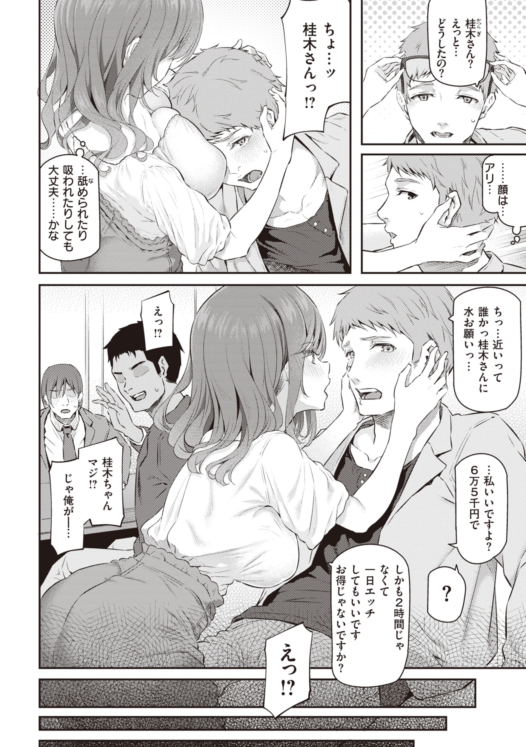 職場密室でハメ撮り!専属ソープ嬢に公開露出されるおじさん漫画(松河)試し読み6