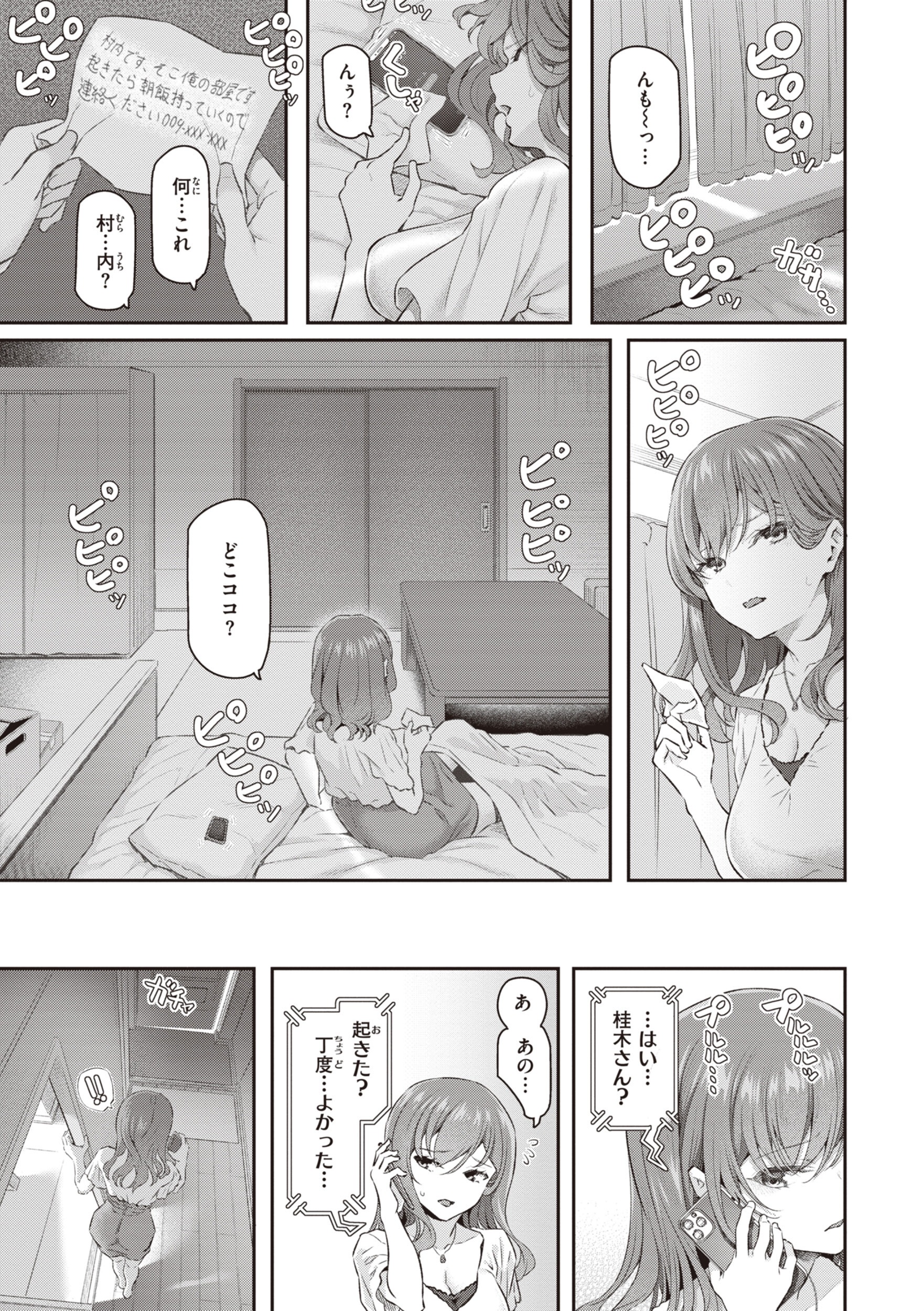 職場密室でハメ撮り!専属ソープ嬢に公開露出されるおじさん漫画(松河)試し読み7