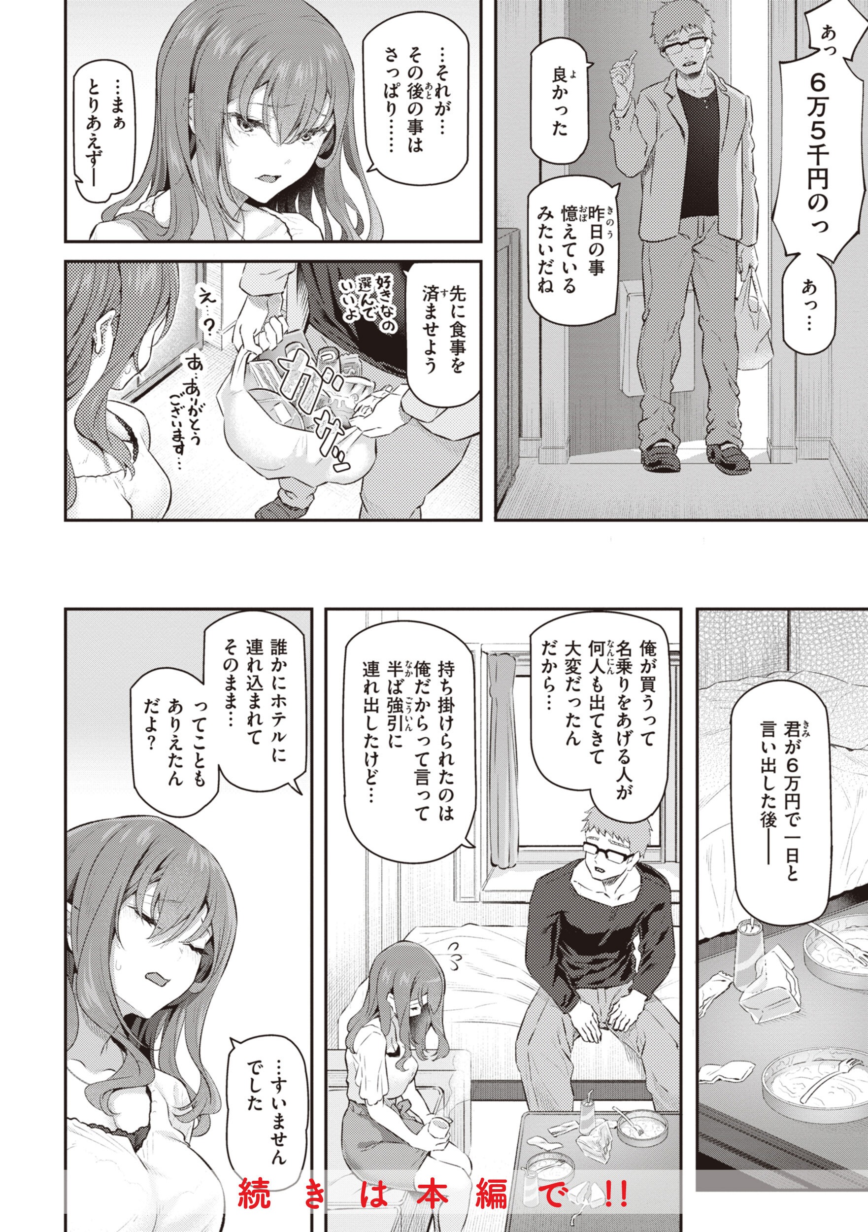 職場密室でハメ撮り!専属ソープ嬢に公開露出されるおじさん漫画(松河)試し読み8