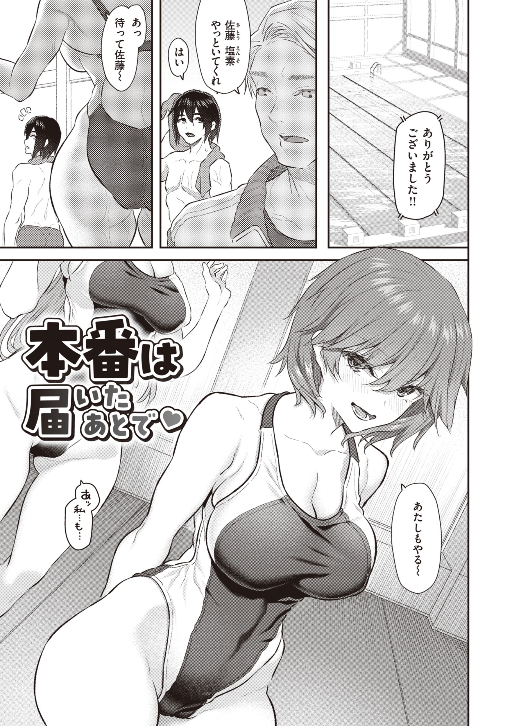 職場密室でハメ撮り!専属ソープ嬢に公開露出されるおじさん漫画(松河)試し読み9