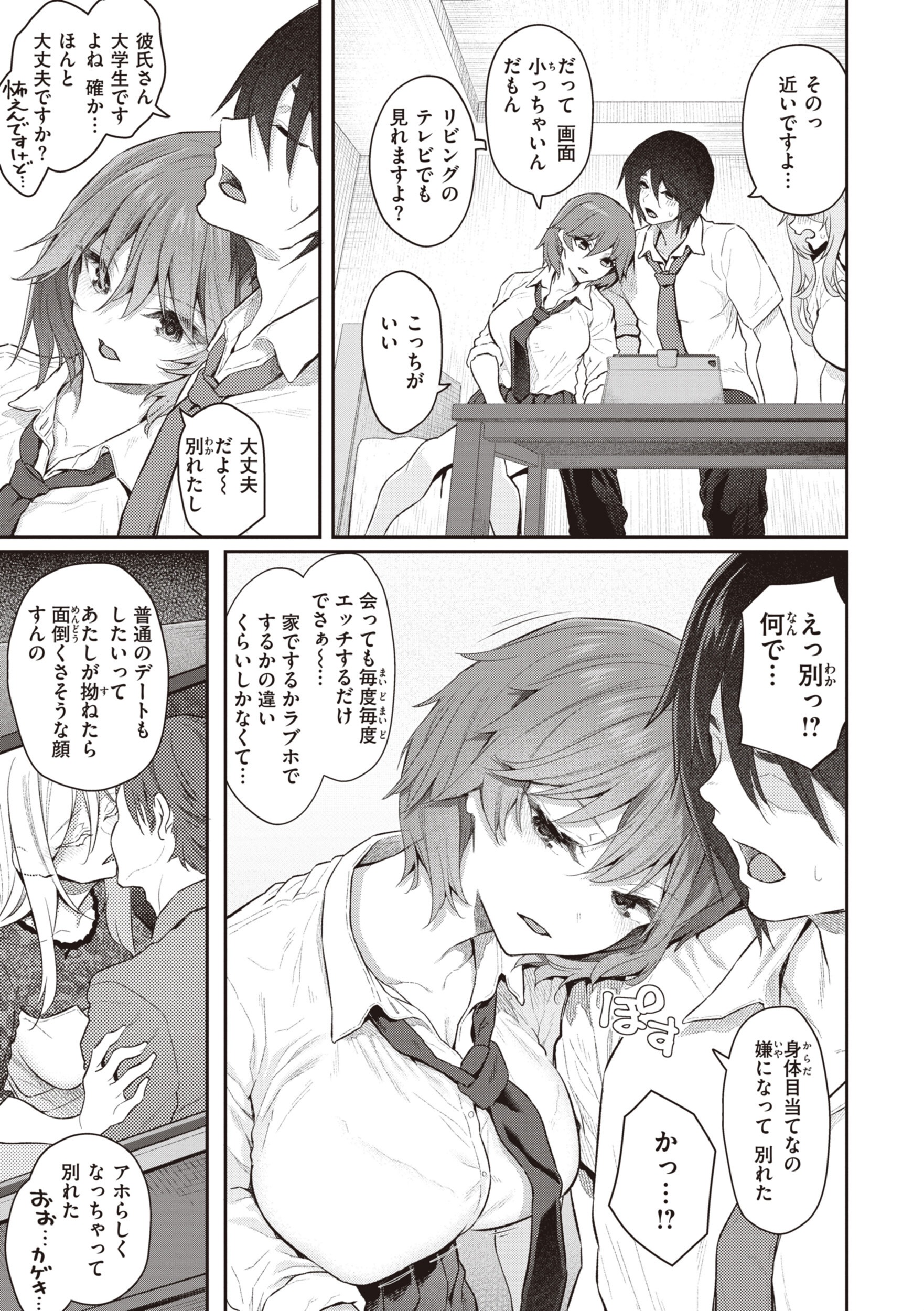 職場密室でハメ撮り!専属ソープ嬢に公開露出されるおじさん漫画(松河)試し読み11