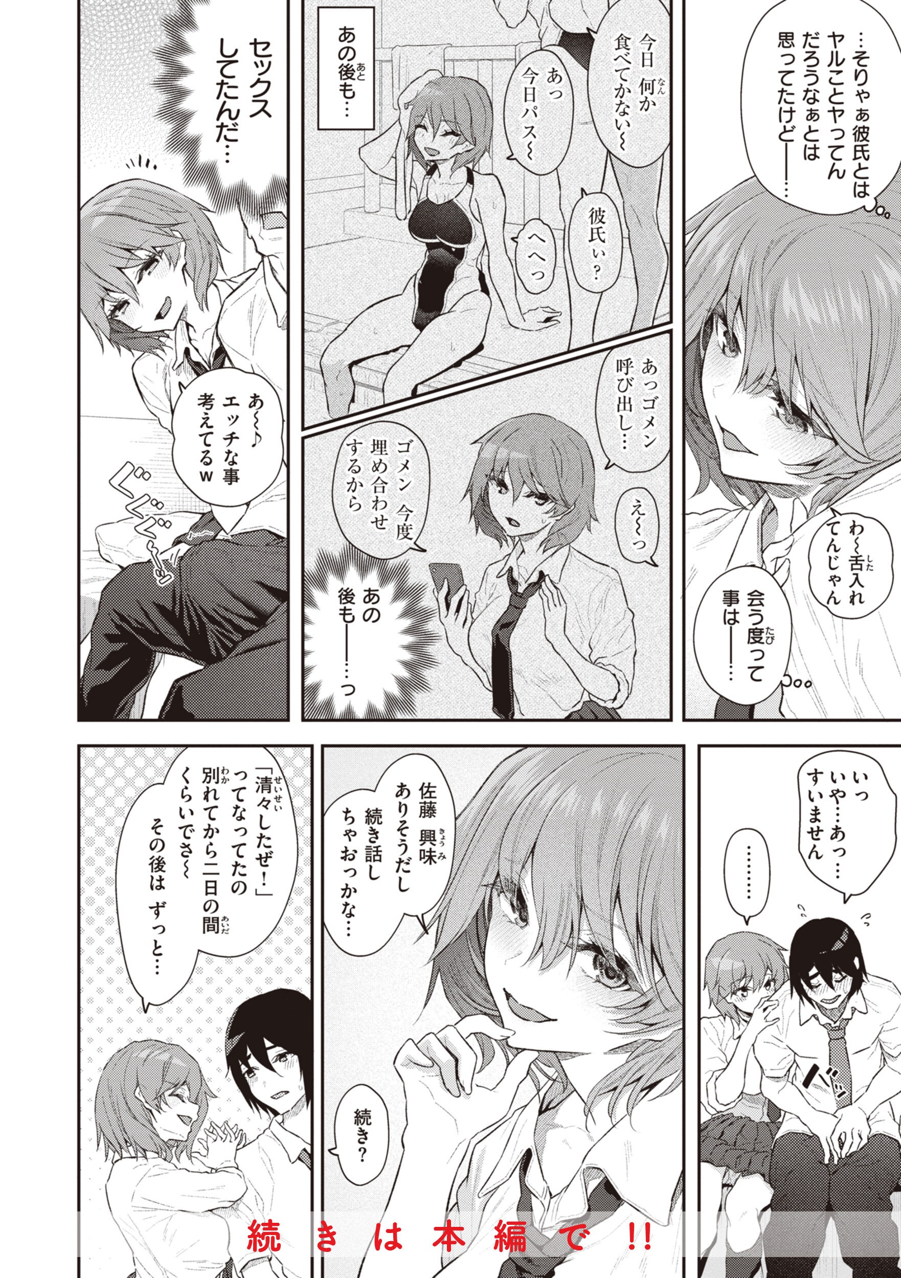 職場密室でハメ撮り!専属ソープ嬢に公開露出されるおじさん漫画(松河)試し読み12