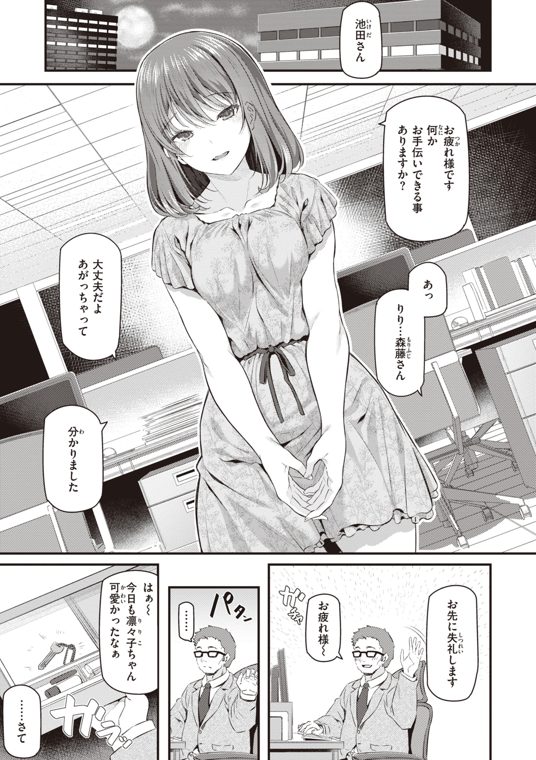 職場密室でハメ撮り!専属ソープ嬢に公開露出されるおじさん漫画(松河)試し読み13