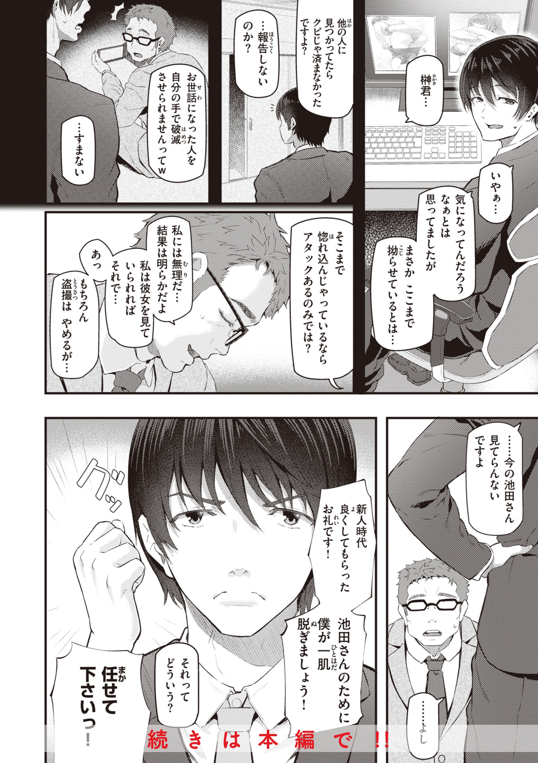 職場密室でハメ撮り!専属ソープ嬢に公開露出されるおじさん漫画(松河)試し読み16