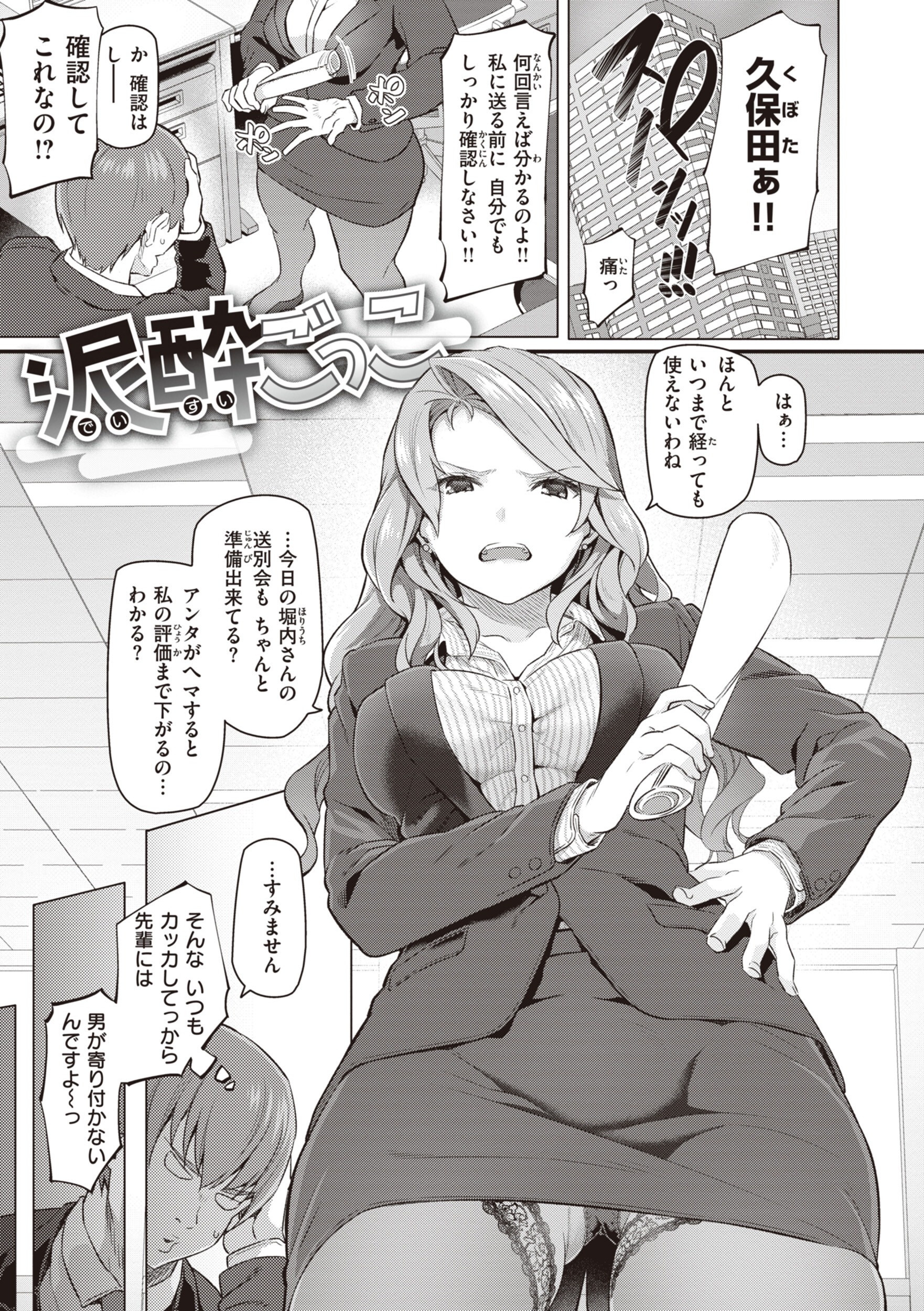 職場密室でハメ撮り!専属ソープ嬢に公開露出されるおじさん漫画(松河)試し読み19