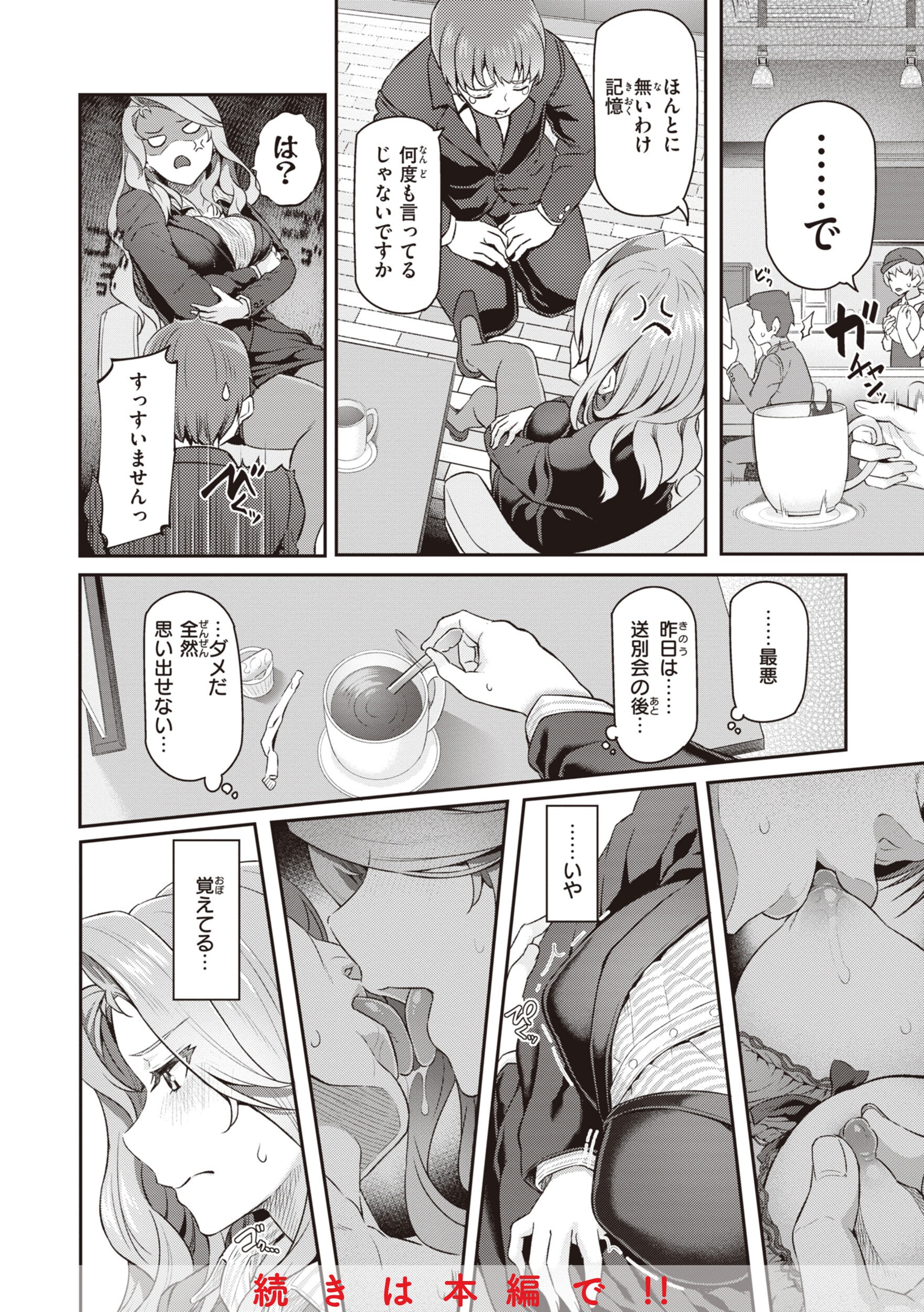 職場密室でハメ撮り!専属ソープ嬢に公開露出されるおじさん漫画(松河)試し読み22