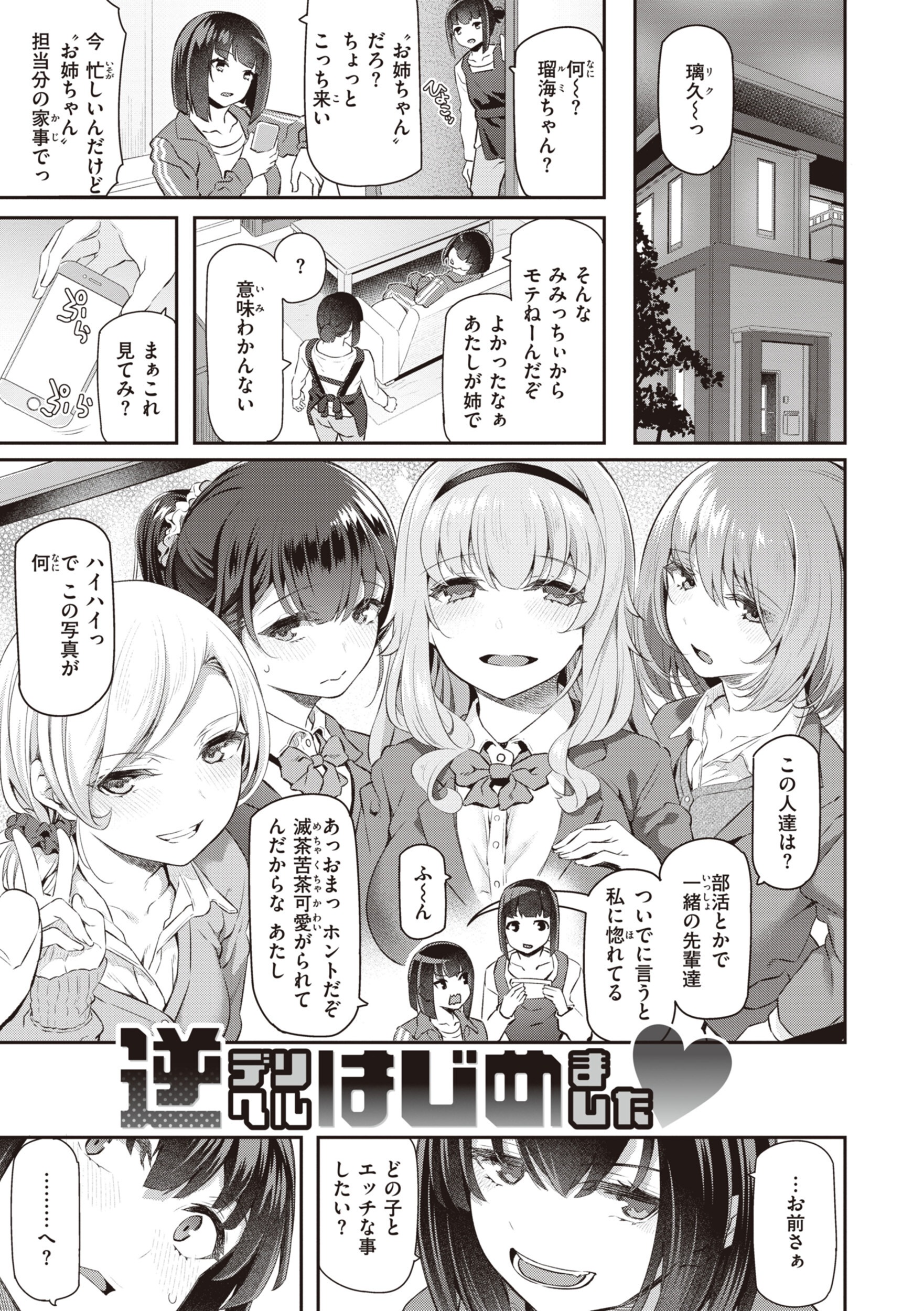 職場密室でハメ撮り!専属ソープ嬢に公開露出されるおじさん漫画(松河)試し読み23