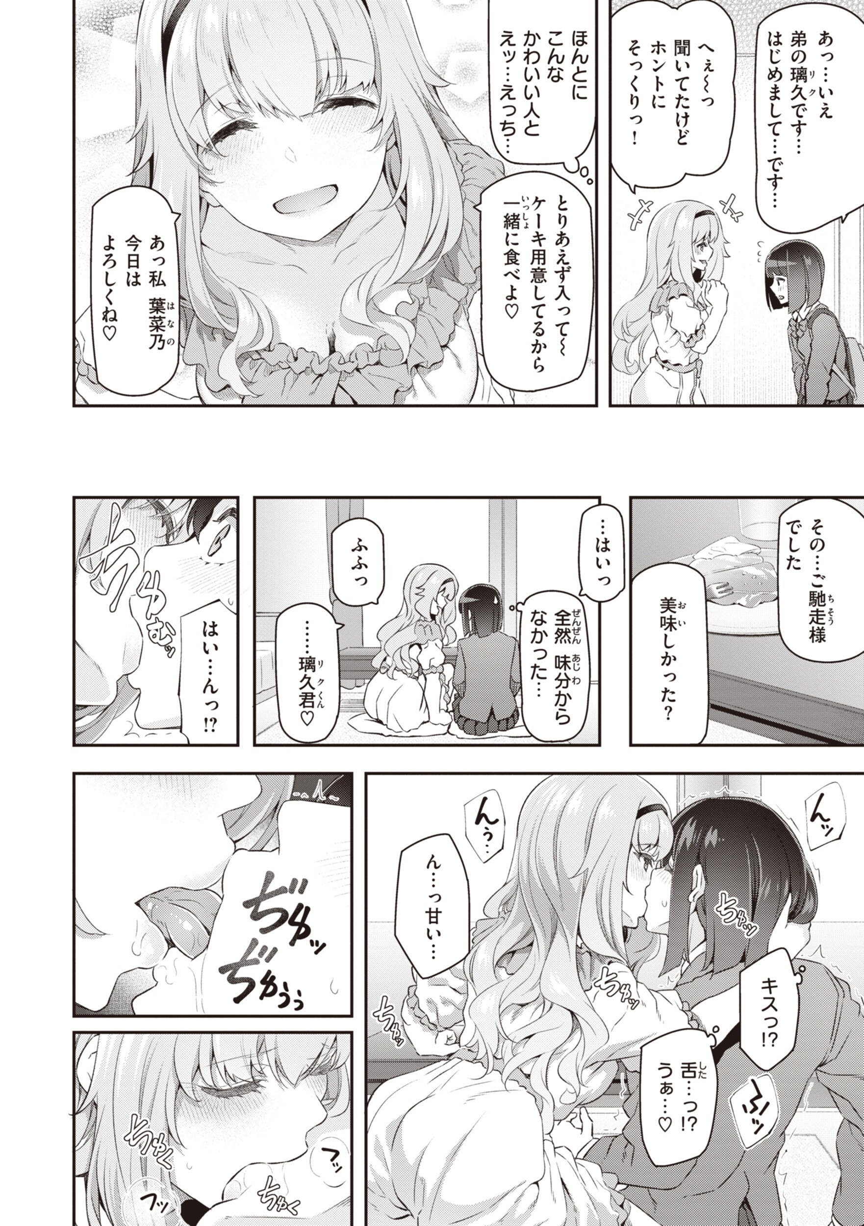 職場密室でハメ撮り!専属ソープ嬢に公開露出されるおじさん漫画(松河)試し読み26
