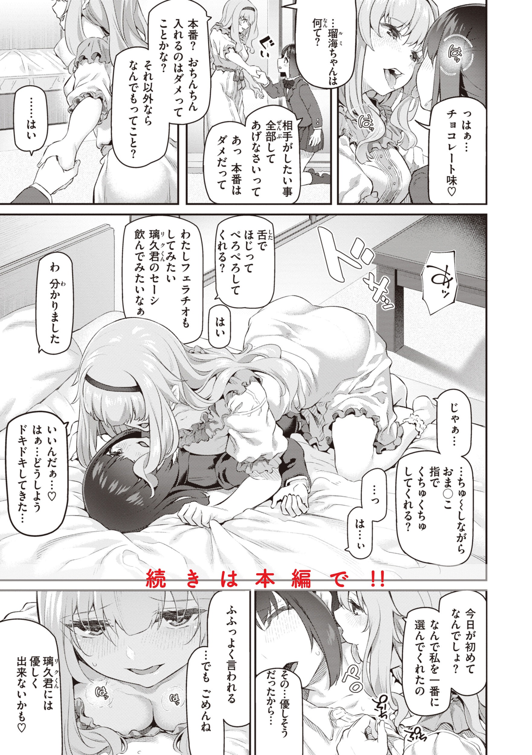 職場密室でハメ撮り!専属ソープ嬢に公開露出されるおじさん漫画(松河)試し読み27