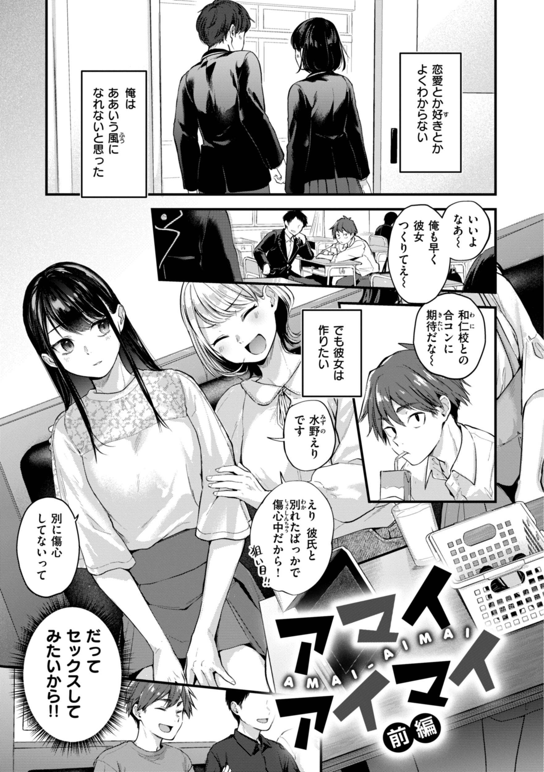 女子高生セフレ|無表情な美少女が俺のことしか見えなくなる過程(ごさいじ)試し読み3