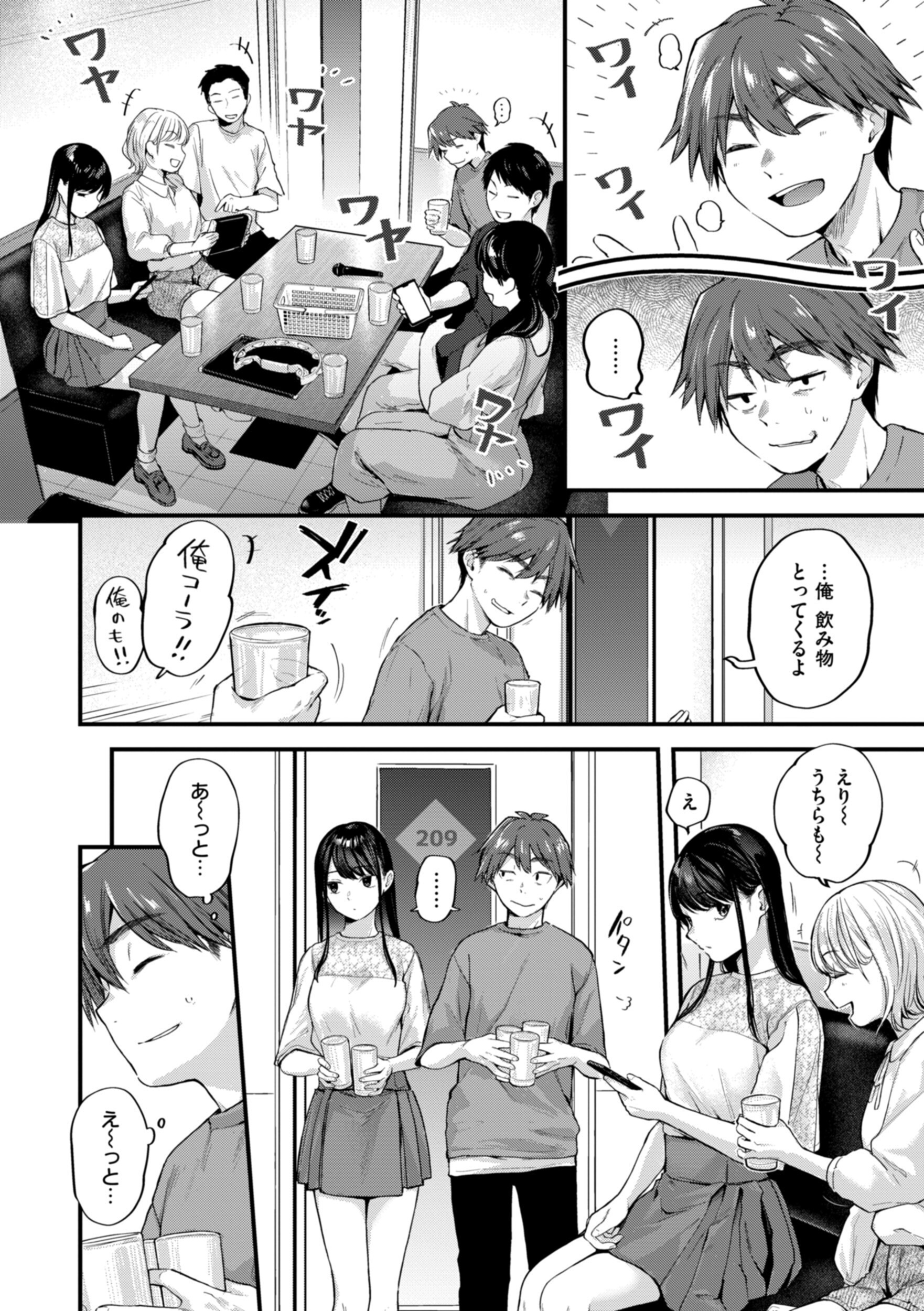 女子高生セフレ|無表情な美少女が俺のことしか見えなくなる過程(ごさいじ)試し読み4