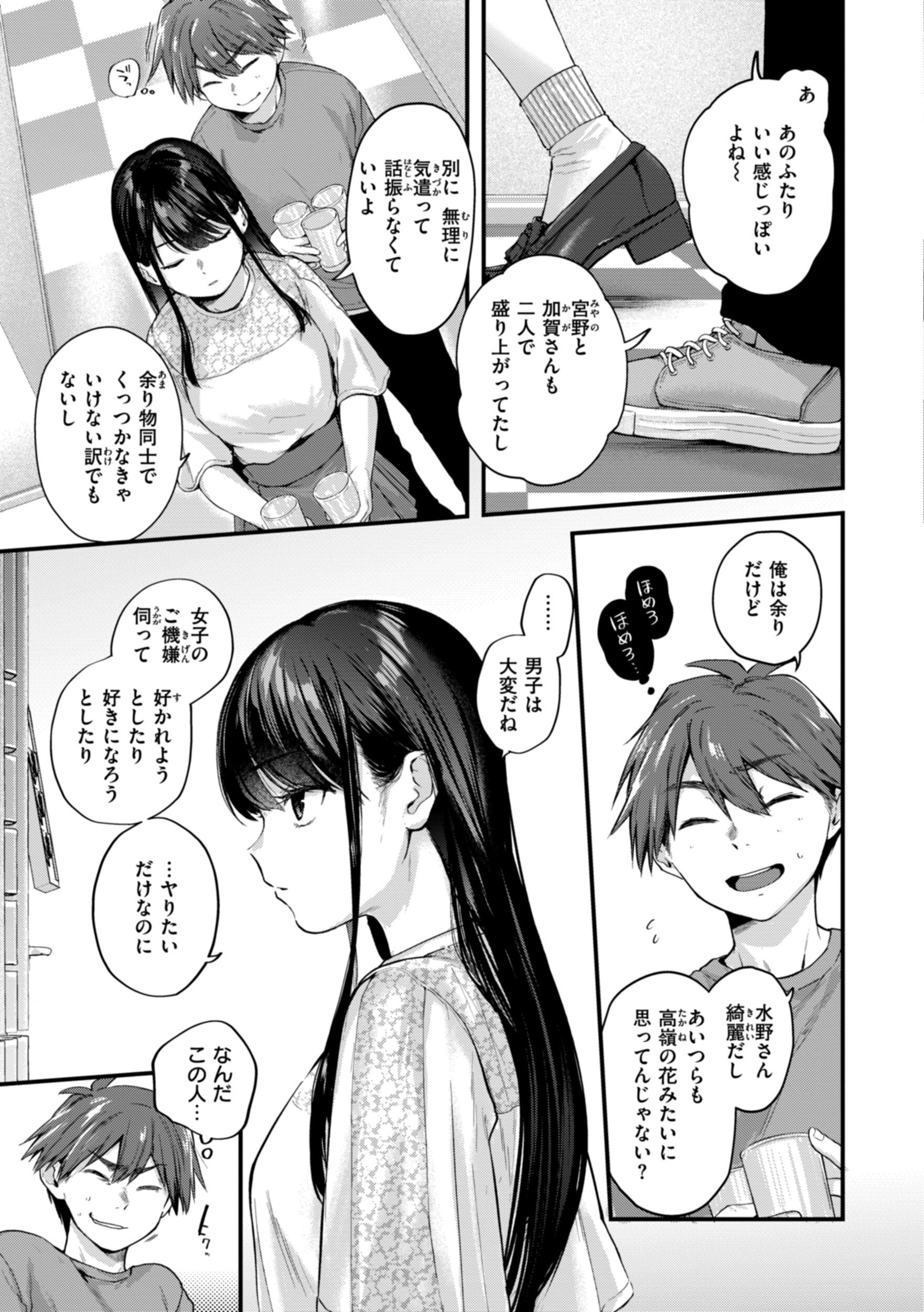 女子高生セフレ|無表情な美少女が俺のことしか見えなくなる過程(ごさいじ)試し読み5