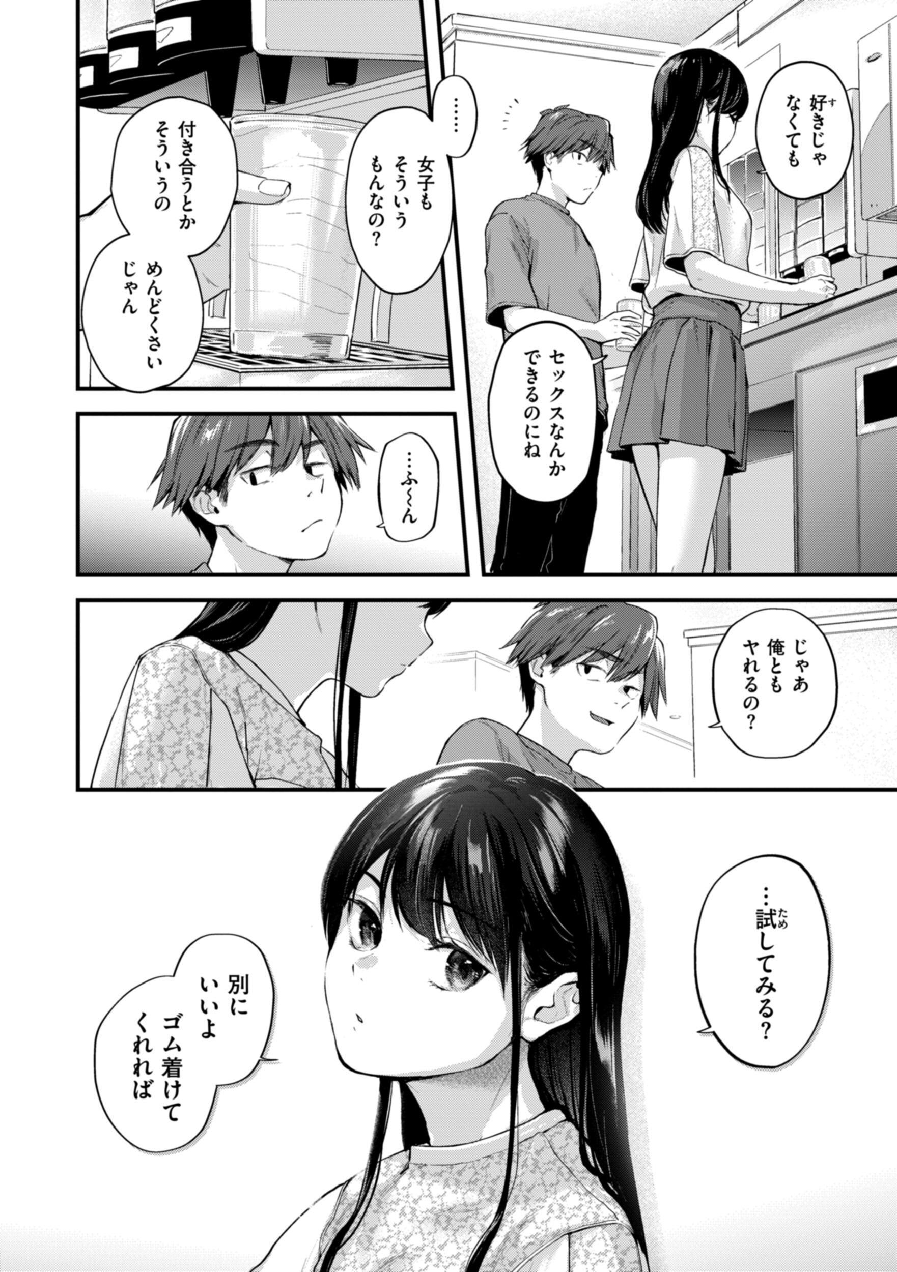女子高生セフレ|無表情な美少女が俺のことしか見えなくなる過程(ごさいじ)試し読み6