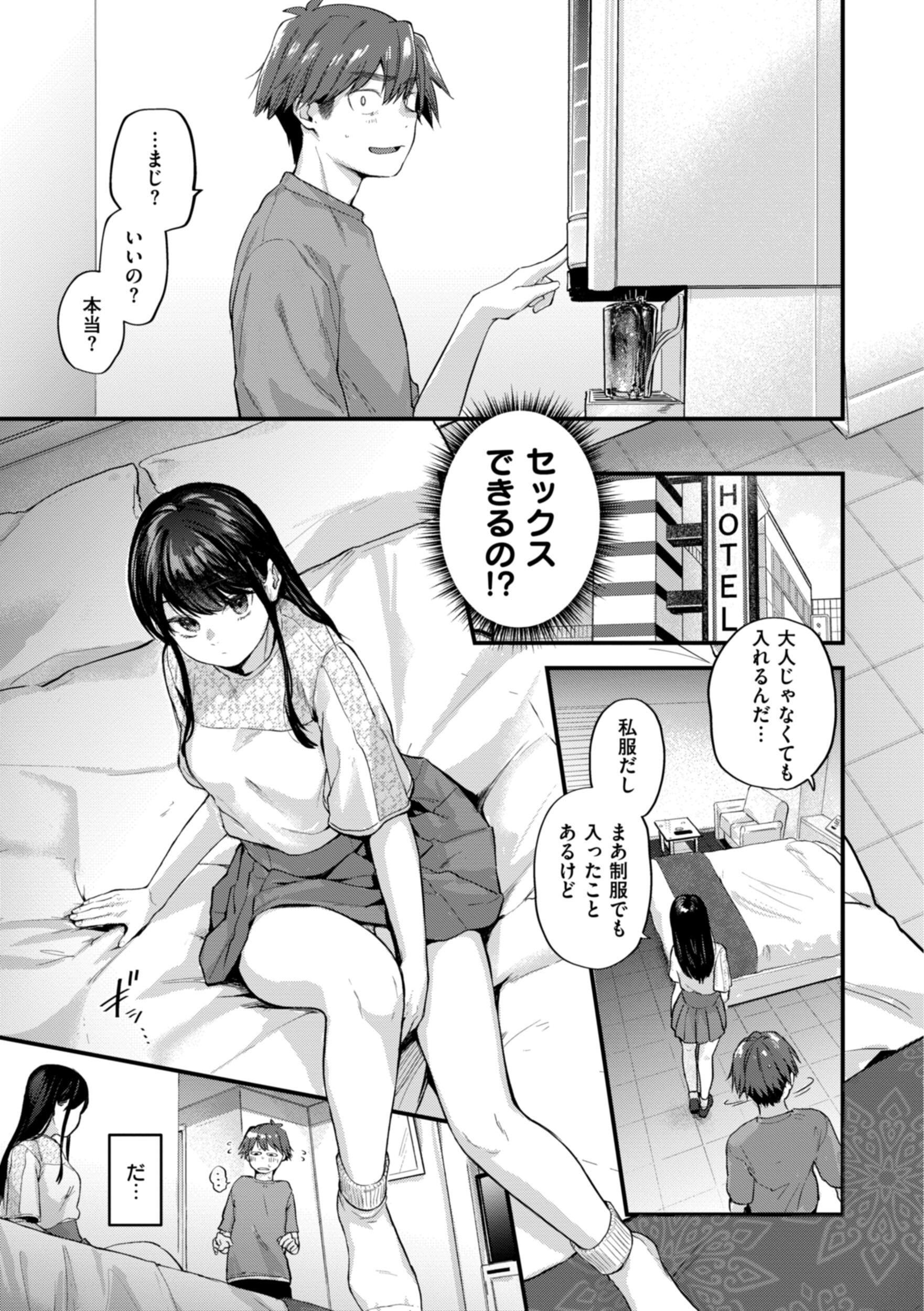 女子高生セフレ|無表情な美少女が俺のことしか見えなくなる過程(ごさいじ)試し読み7