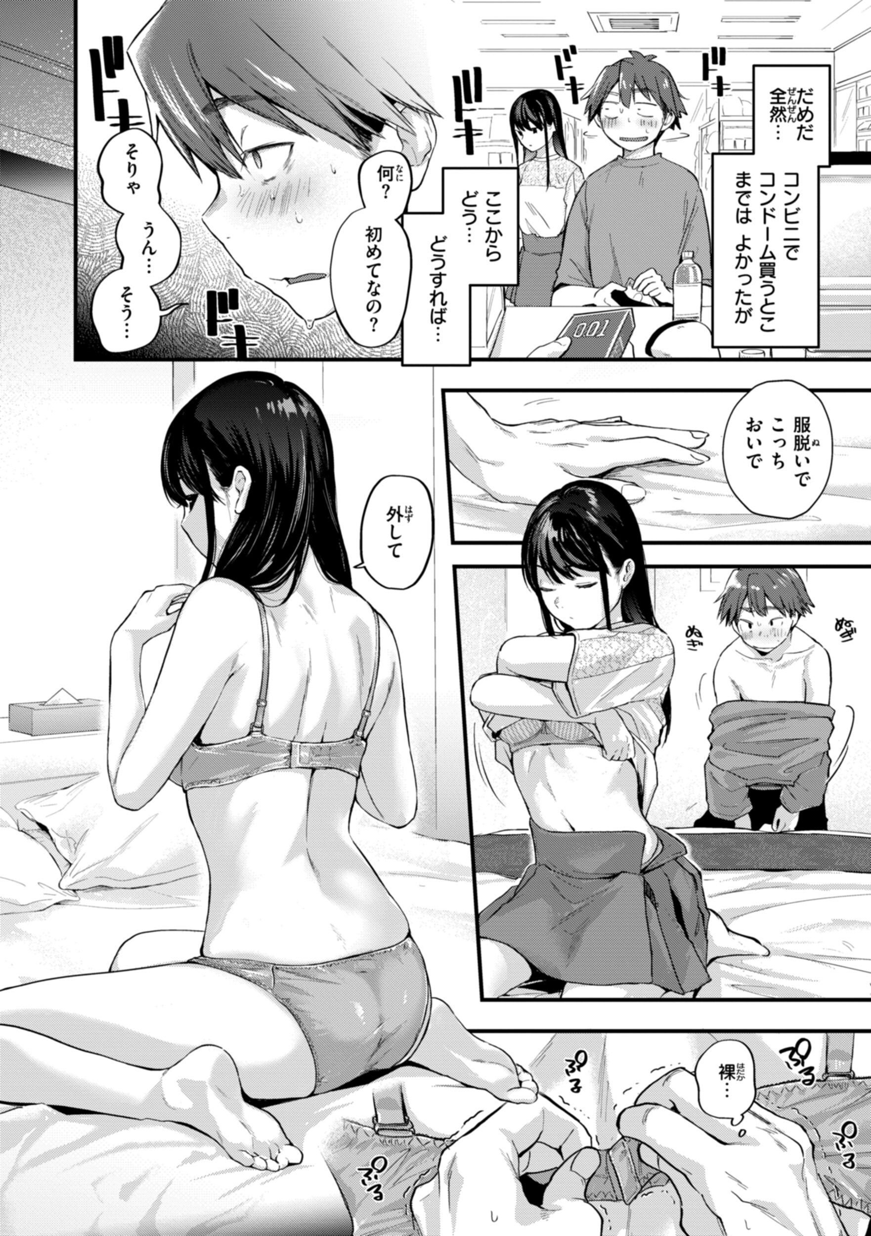 女子高生セフレ|無表情な美少女が俺のことしか見えなくなる過程(ごさいじ)試し読み8