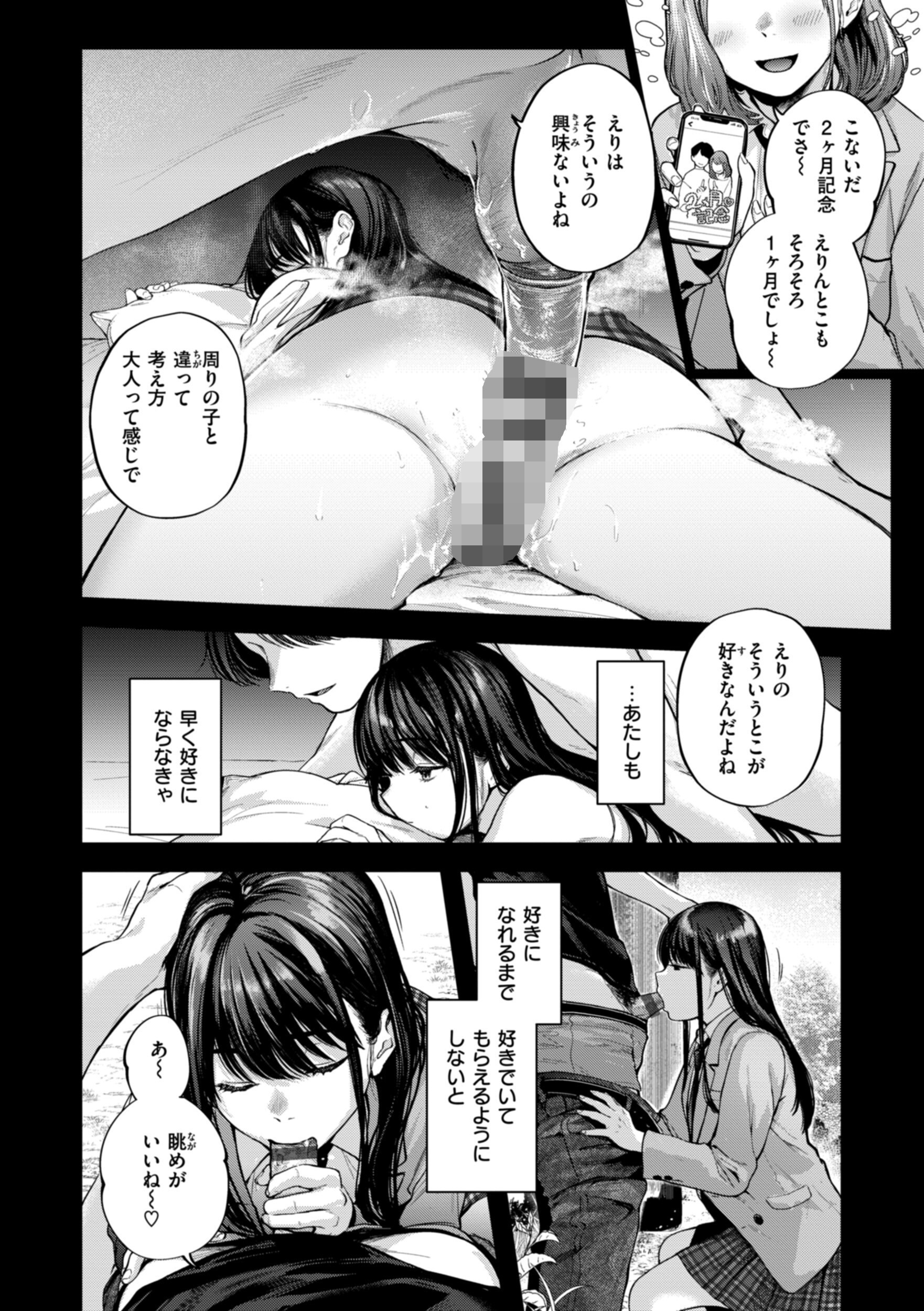 女子高生セフレ|無表情な美少女が俺のことしか見えなくなる過程(ごさいじ)試し読み12