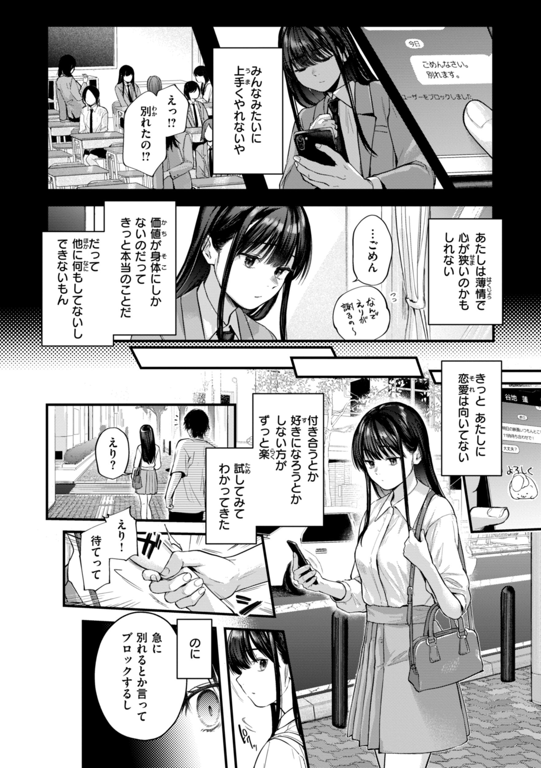女子高生セフレ|無表情な美少女が俺のことしか見えなくなる過程(ごさいじ)試し読み14