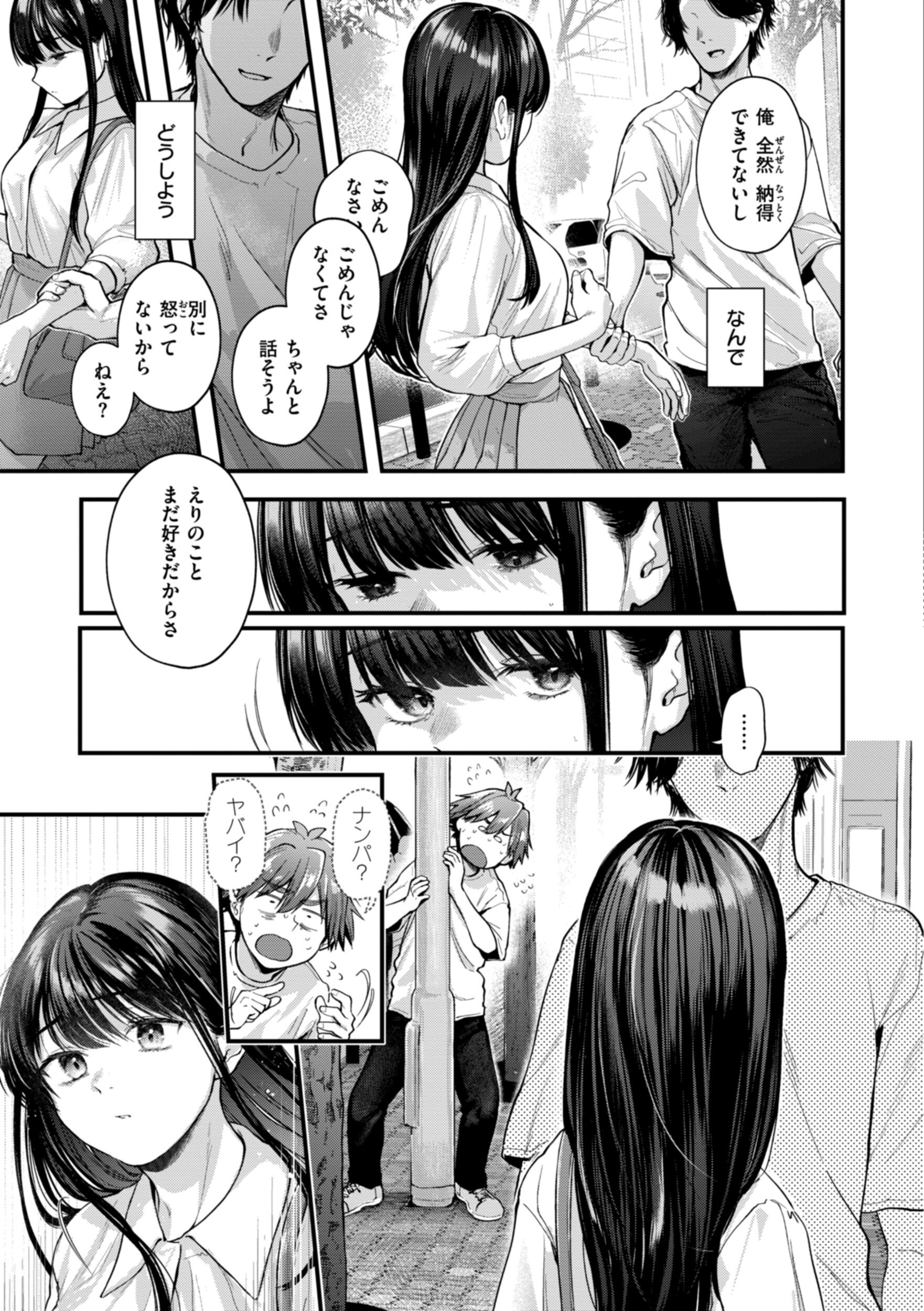 女子高生セフレ|無表情な美少女が俺のことしか見えなくなる過程(ごさいじ)試し読み15