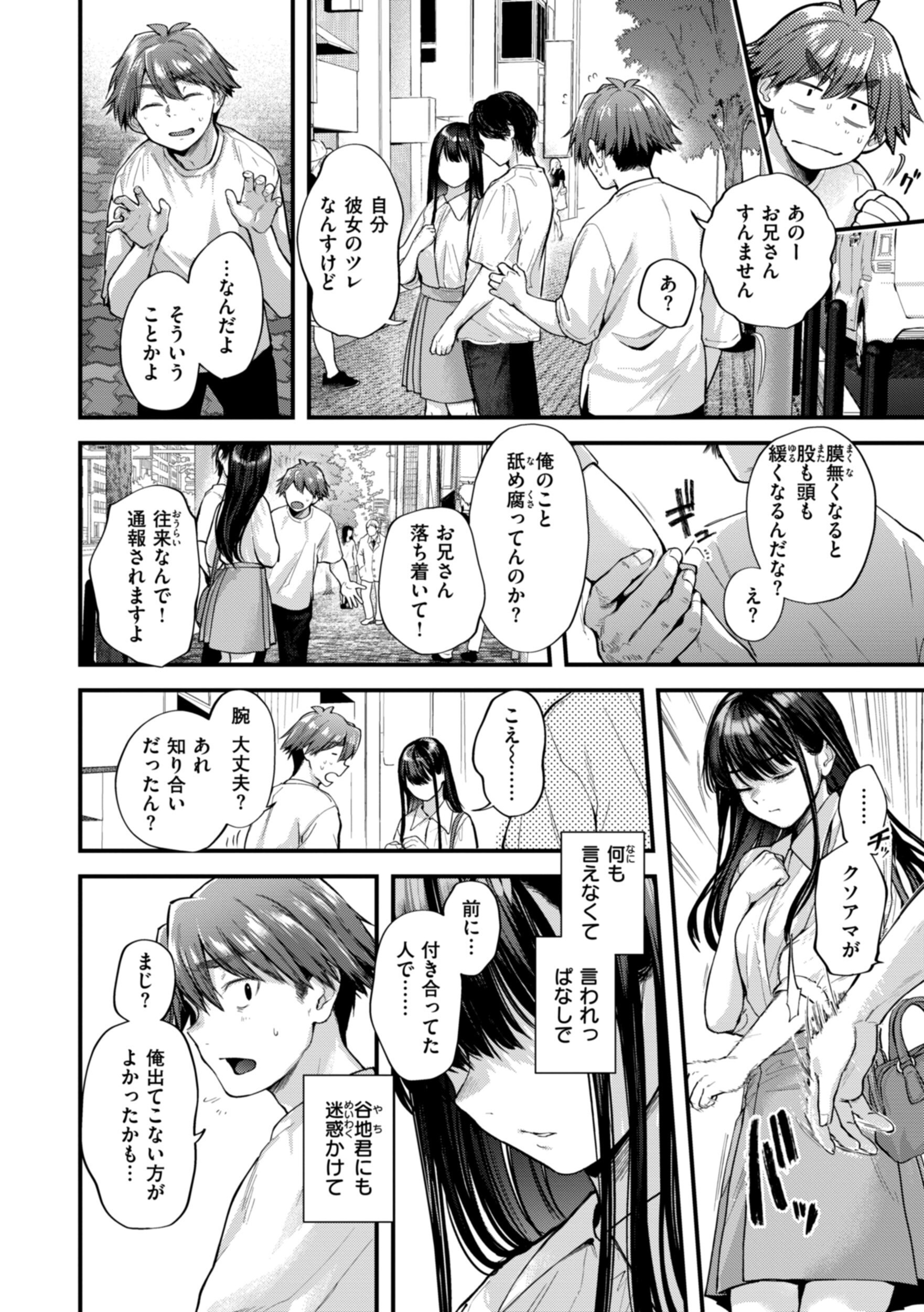 女子高生セフレ|無表情な美少女が俺のことしか見えなくなる過程(ごさいじ)試し読み16