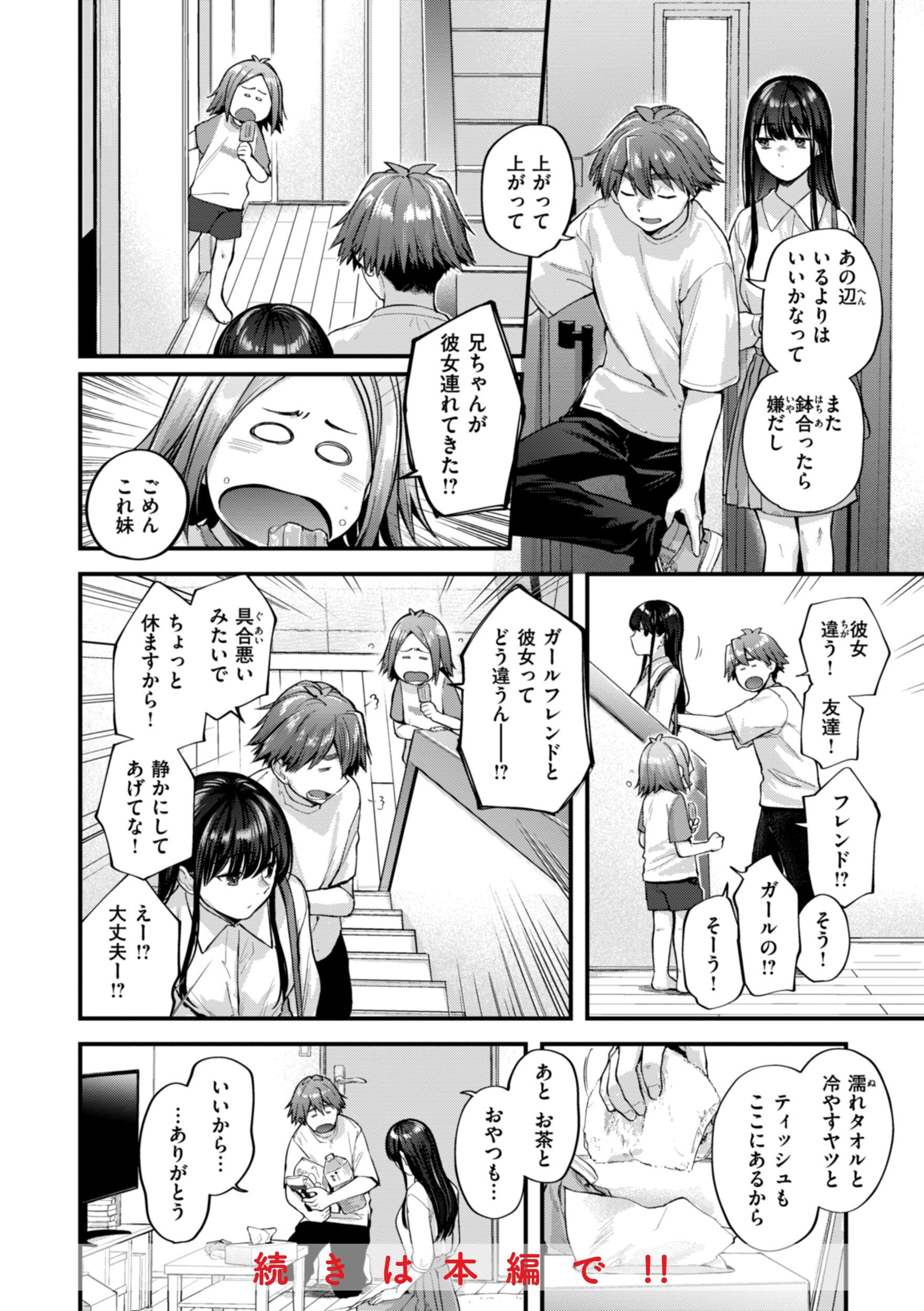 女子高生セフレ|無表情な美少女が俺のことしか見えなくなる過程(ごさいじ)試し読み18