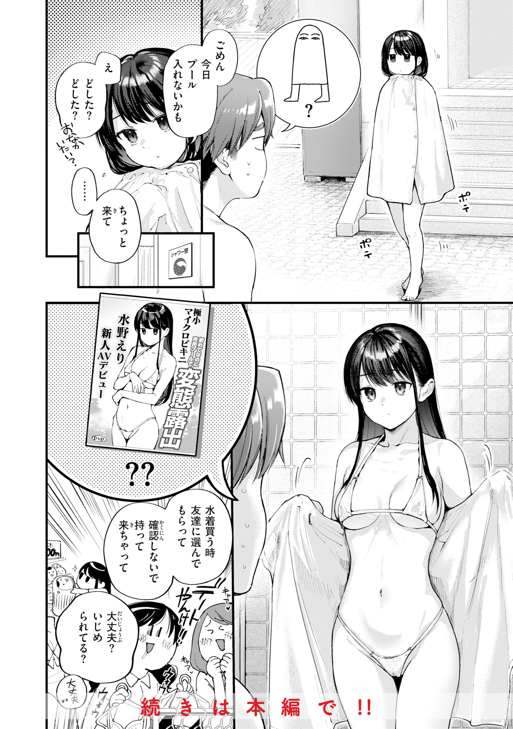 女子高生セフレ|無表情な美少女が俺のことしか見えなくなる過程(ごさいじ)試し読み20