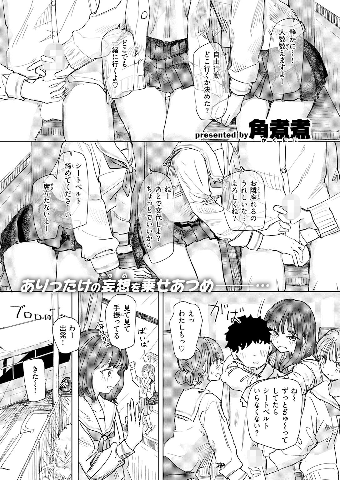 女子校生温泉乱交｜制服のまま弄られる女子を蹂躙するアプリ支配（角煮煮）試し読み3