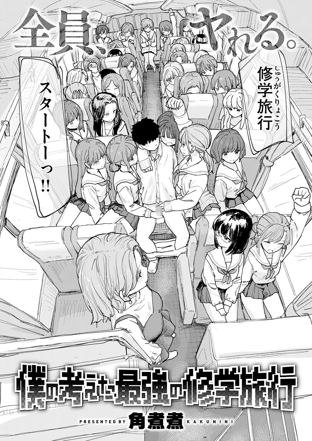 女子校生温泉乱交｜制服のまま弄られる女子を蹂躙するアプリ支配（角煮煮）試し読み4