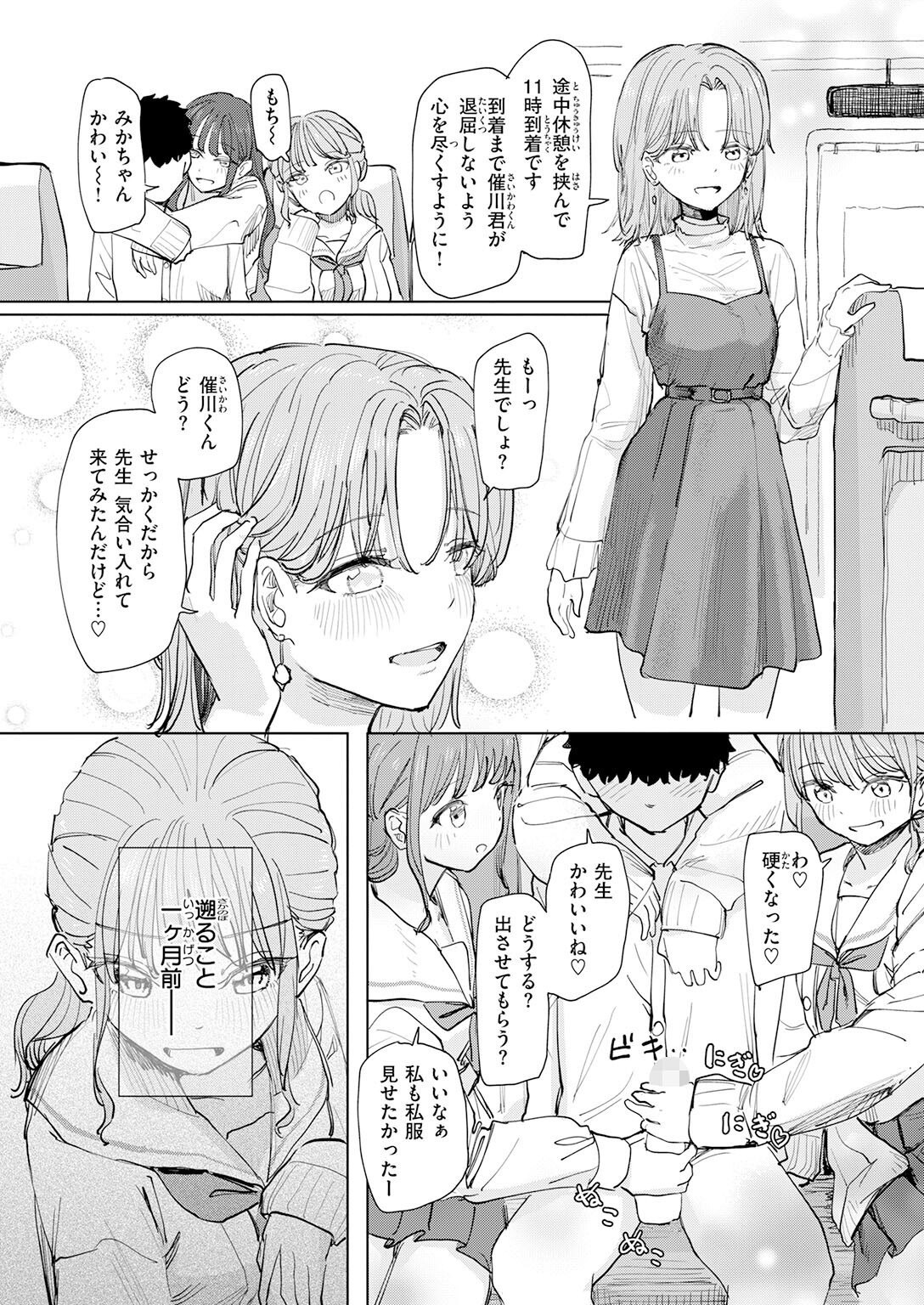 女子校生温泉乱交｜制服のまま弄られる女子を蹂躙するアプリ支配（角煮煮）試し読み5