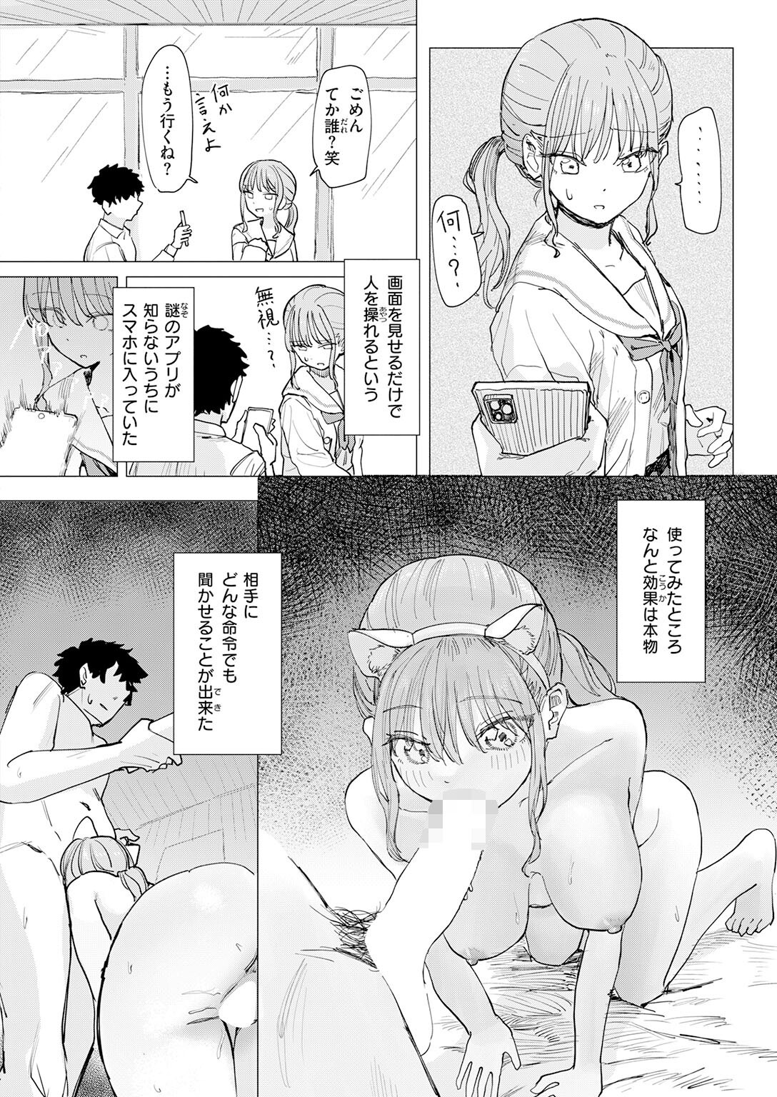 女子校生温泉乱交｜制服のまま弄られる女子を蹂躙するアプリ支配（角煮煮）試し読み6