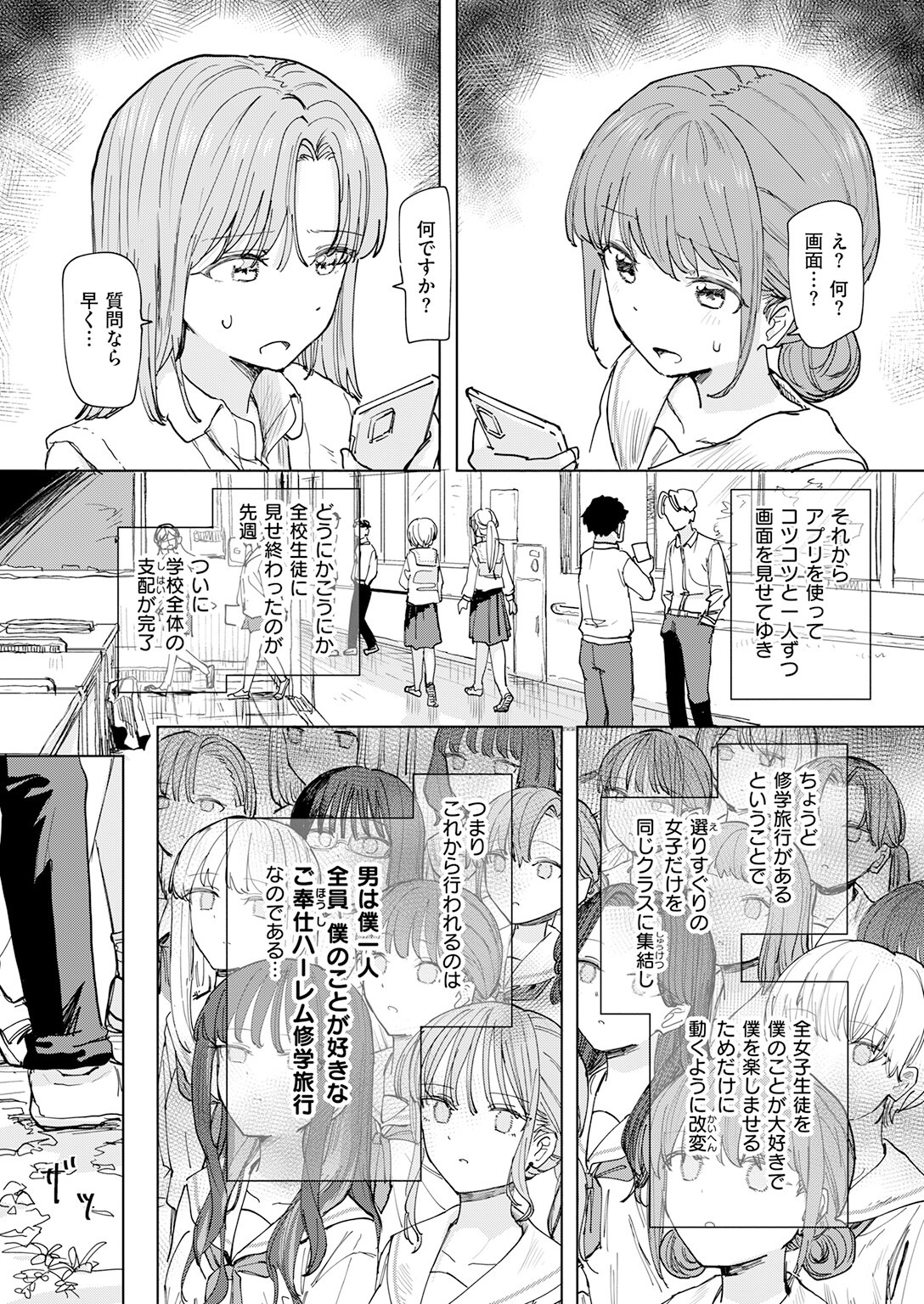 女子校生温泉乱交｜制服のまま弄られる女子を蹂躙するアプリ支配（角煮煮）試し読み7