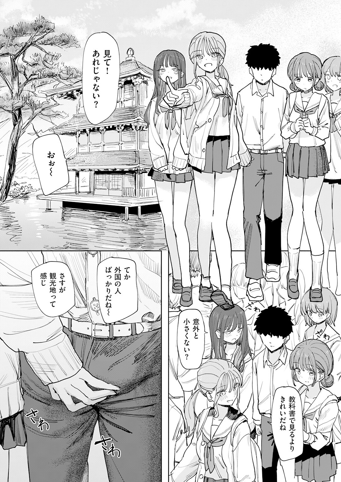 女子校生温泉乱交｜制服のまま弄られる女子を蹂躙するアプリ支配（角煮煮）試し読み8