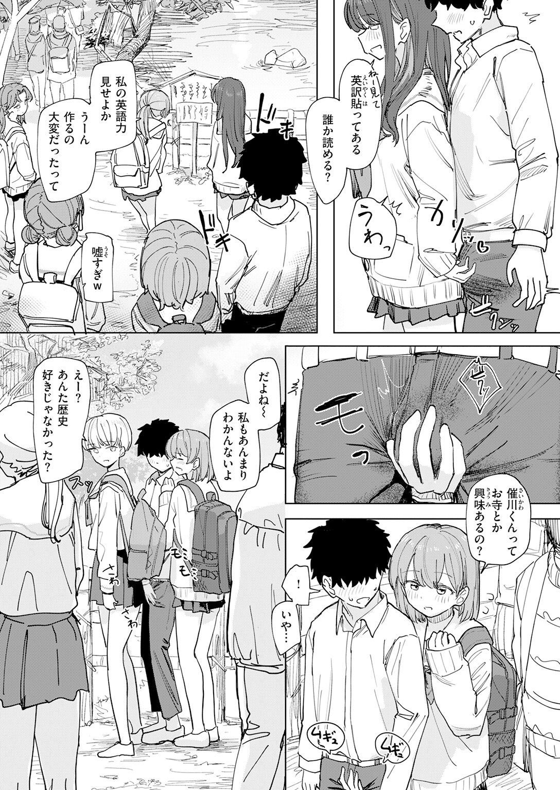 女子校生温泉乱交｜制服のまま弄られる女子を蹂躙するアプリ支配（角煮煮）試し読み9