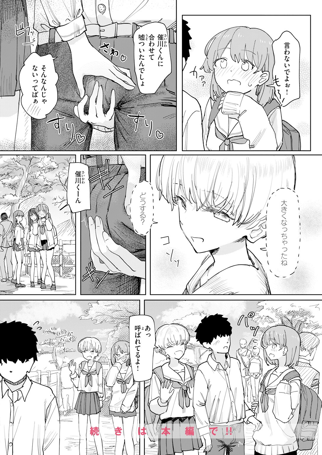 女子校生温泉乱交｜制服のまま弄られる女子を蹂躙するアプリ支配（角煮煮）試し読み10