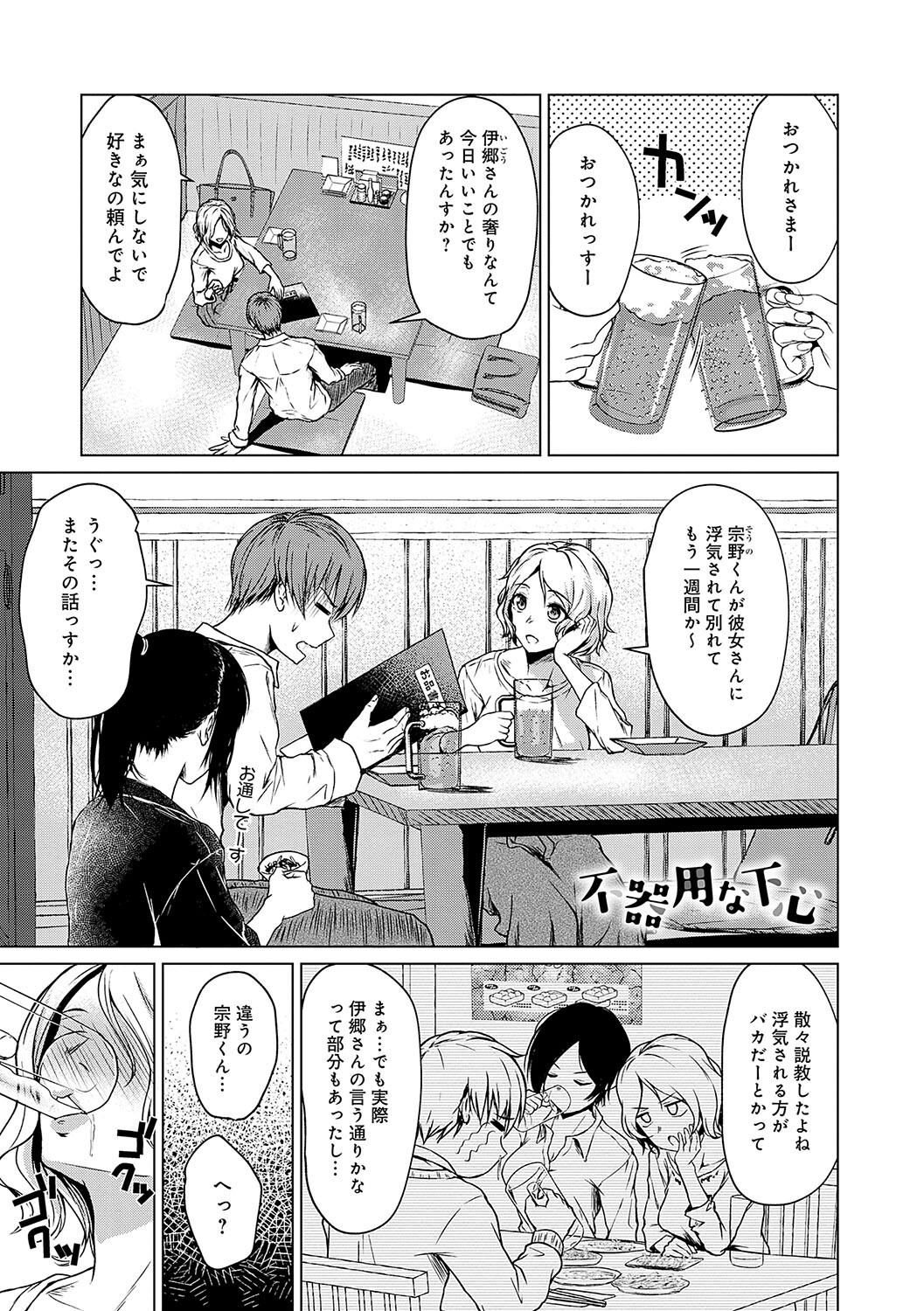 お姉さんホテル｜失恋の傷を癒やす巨乳との濃厚な初体験（たまび）試し読み3