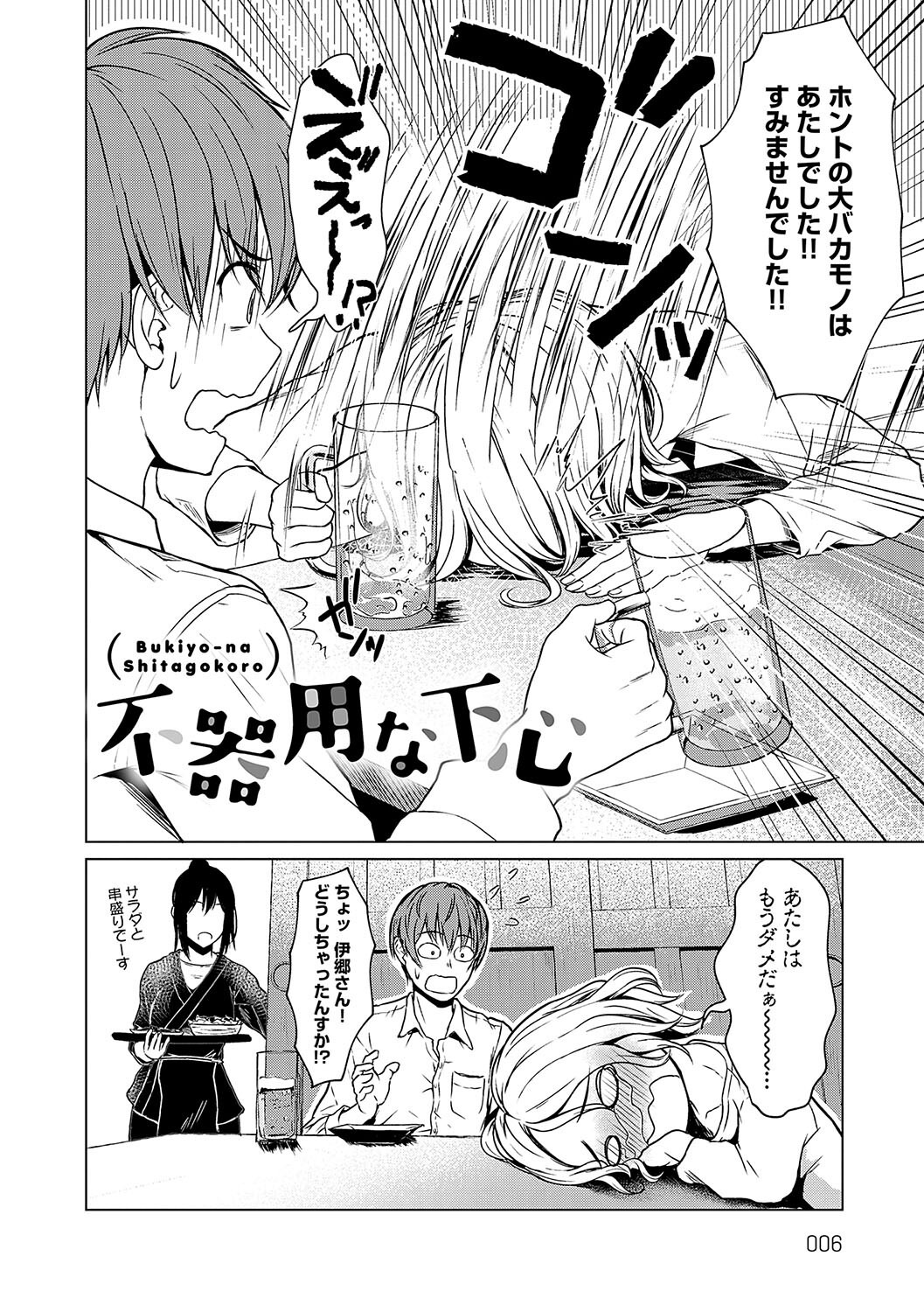 お姉さんホテル｜失恋の傷を癒やす巨乳との濃厚な初体験（たまび）試し読み4