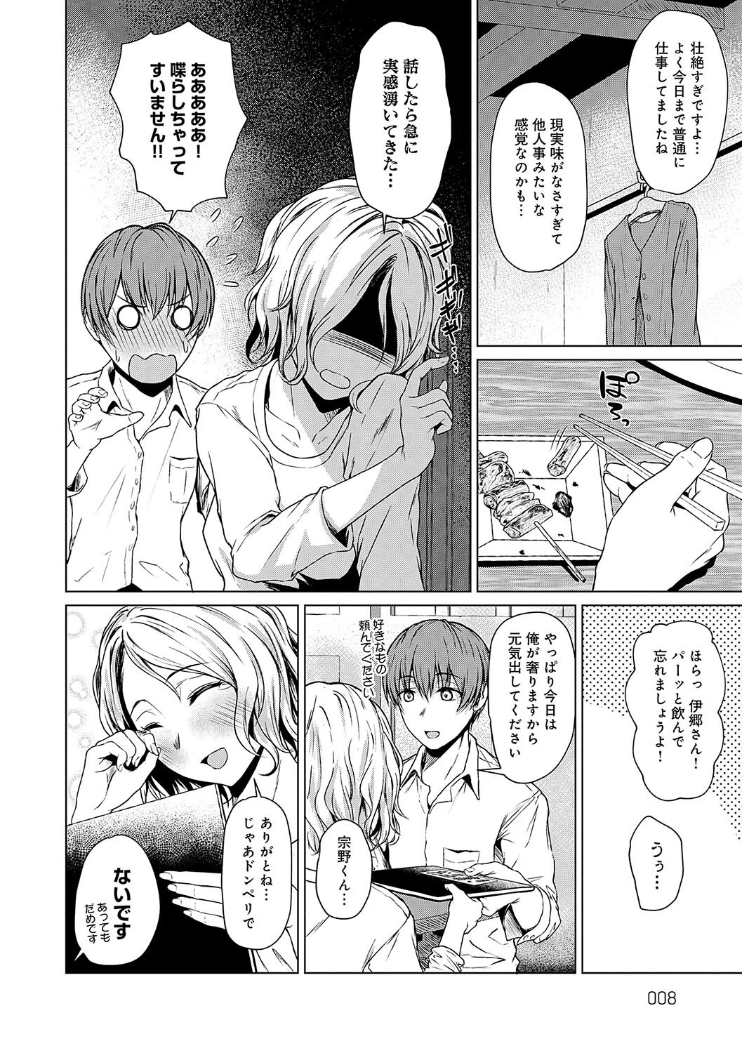 お姉さんホテル｜失恋の傷を癒やす巨乳との濃厚な初体験（たまび）試し読み6