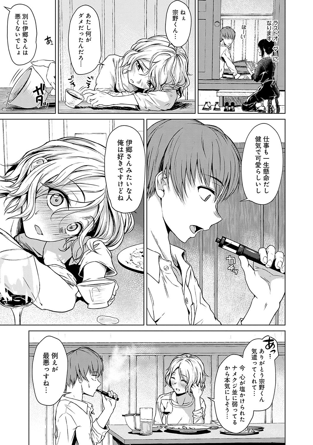 お姉さんホテル｜失恋の傷を癒やす巨乳との濃厚な初体験（たまび）試し読み7