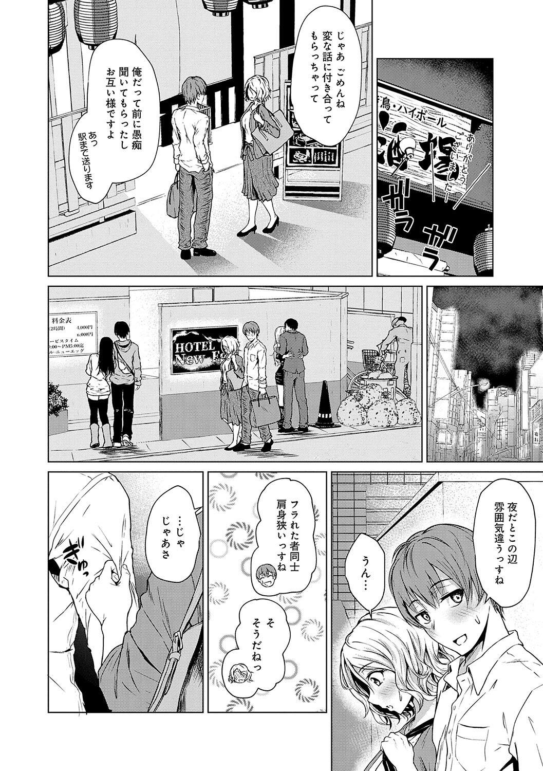 お姉さんホテル｜失恋の傷を癒やす巨乳との濃厚な初体験（たまび）試し読み8