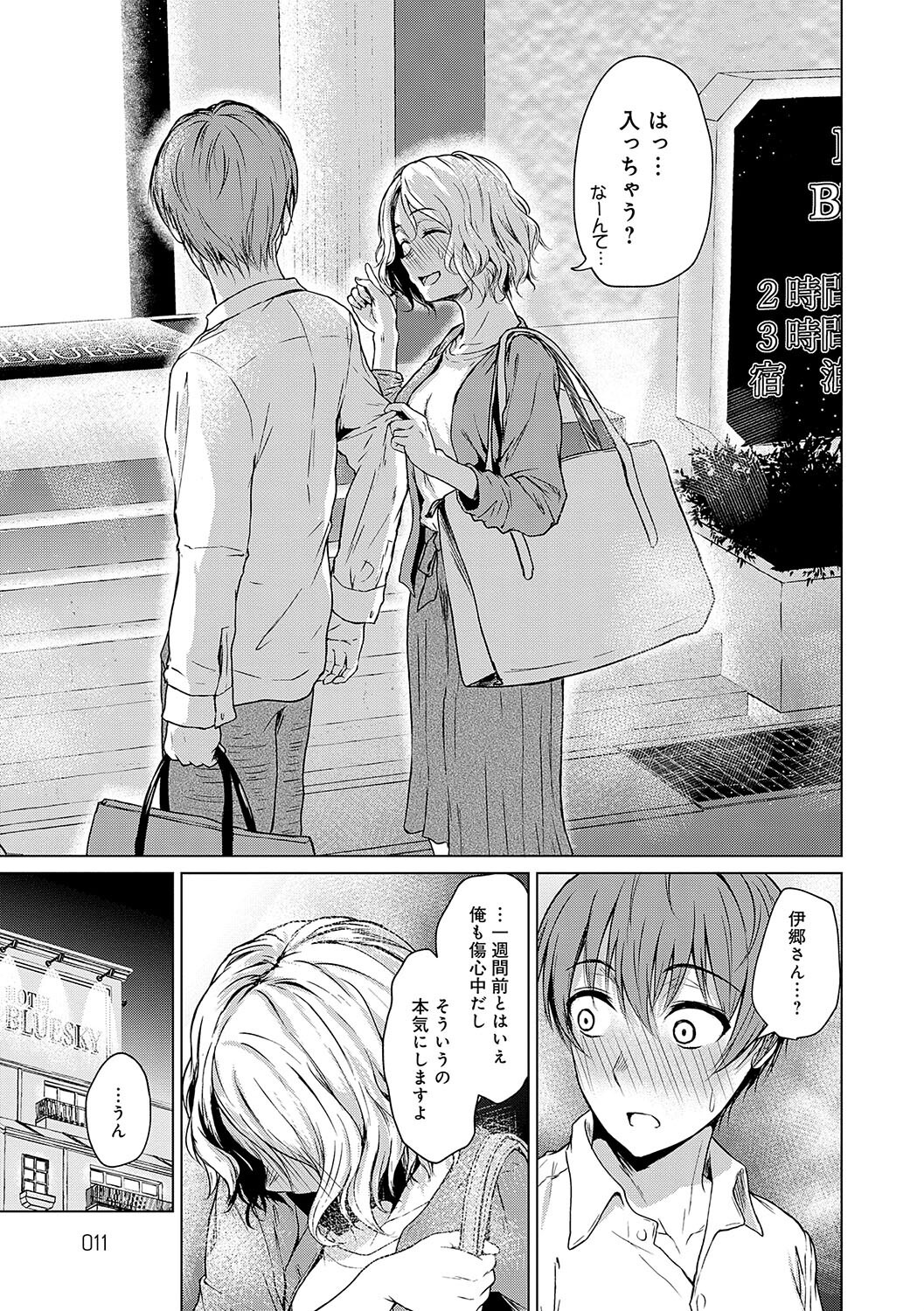 お姉さんホテル｜失恋の傷を癒やす巨乳との濃厚な初体験（たまび）試し読み9