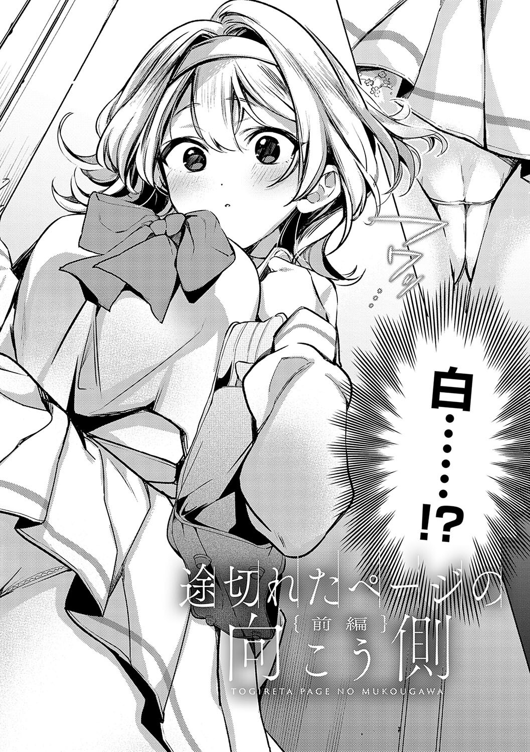 女子校生3P|図書室で先輩の巨乳を挟んで弄る(波乗かもめ)試し読み4
