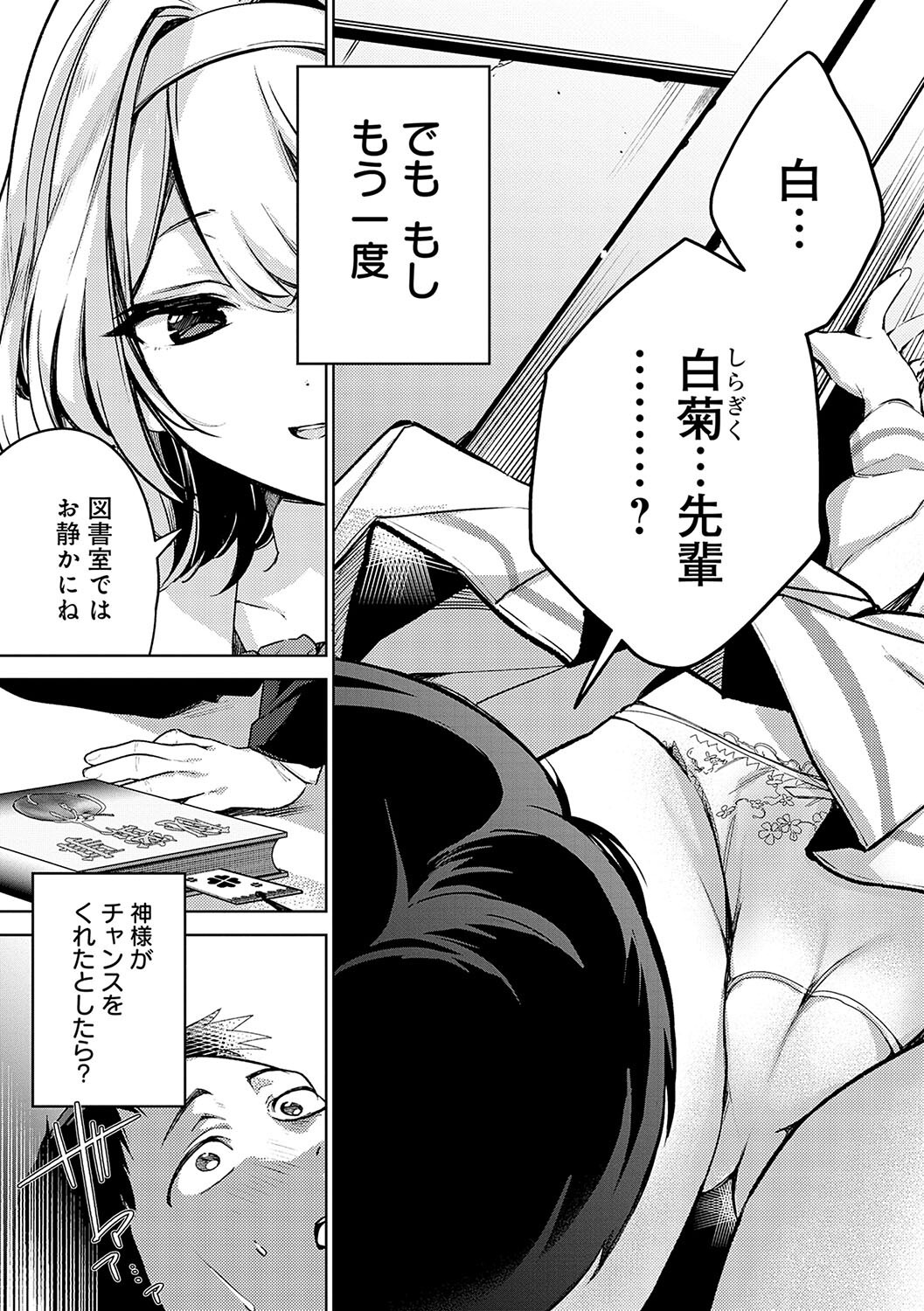 女子校生3P|図書室で先輩の巨乳を挟んで弄る(波乗かもめ)試し読み5