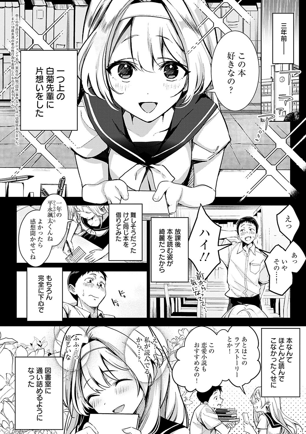 女子校生3P|図書室で先輩の巨乳を挟んで弄る(波乗かもめ)試し読み6