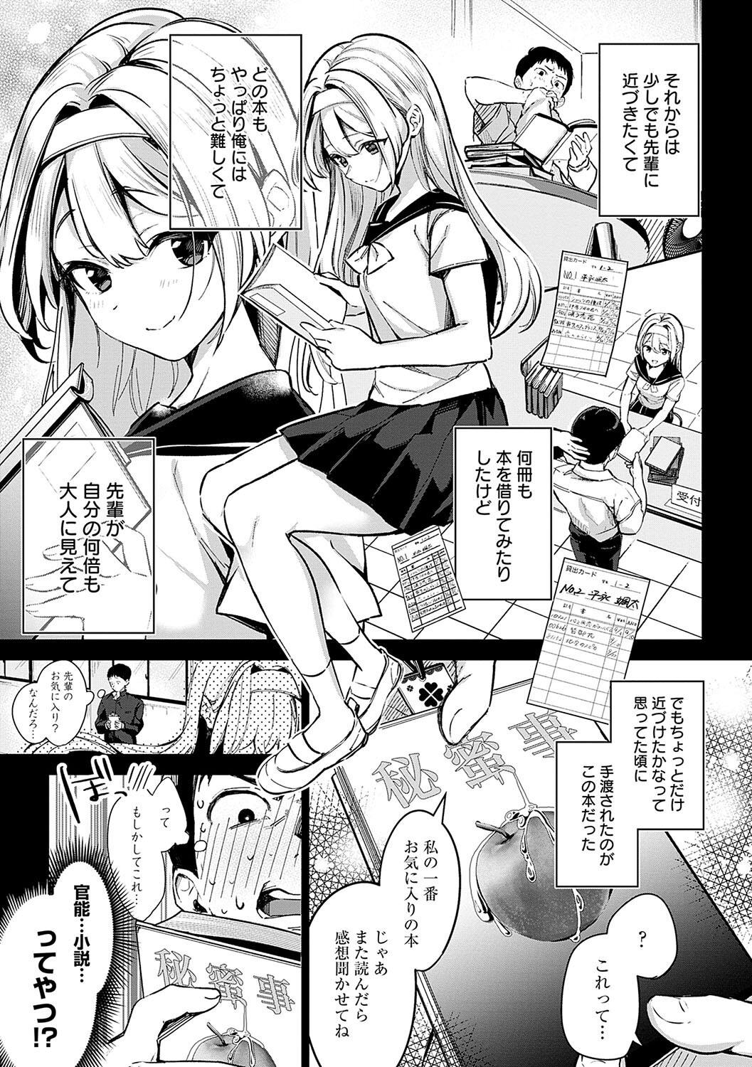 女子校生3P|図書室で先輩の巨乳を挟んで弄る(波乗かもめ)試し読み7