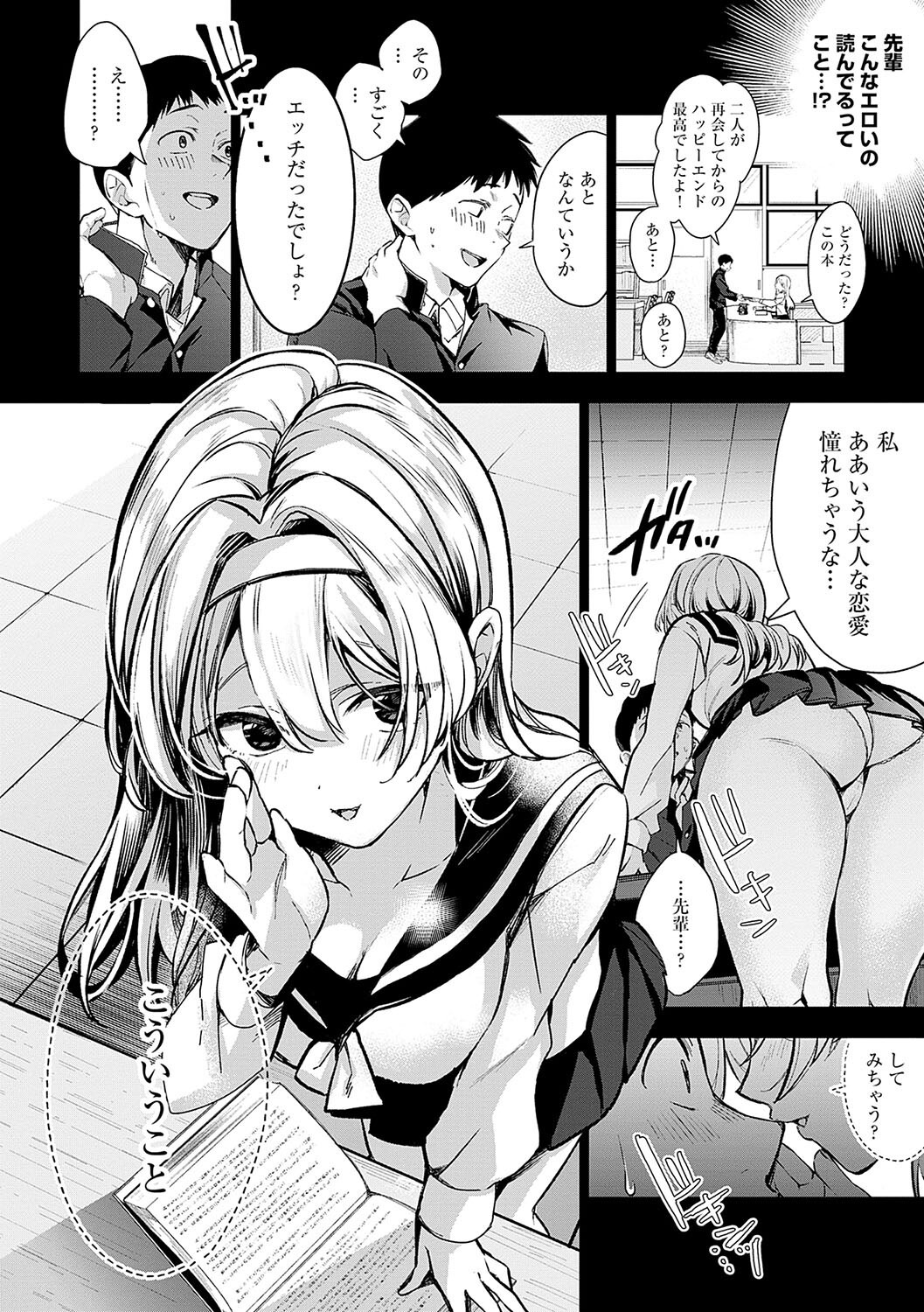 女子校生3P|図書室で先輩の巨乳を挟んで弄る(波乗かもめ)試し読み8