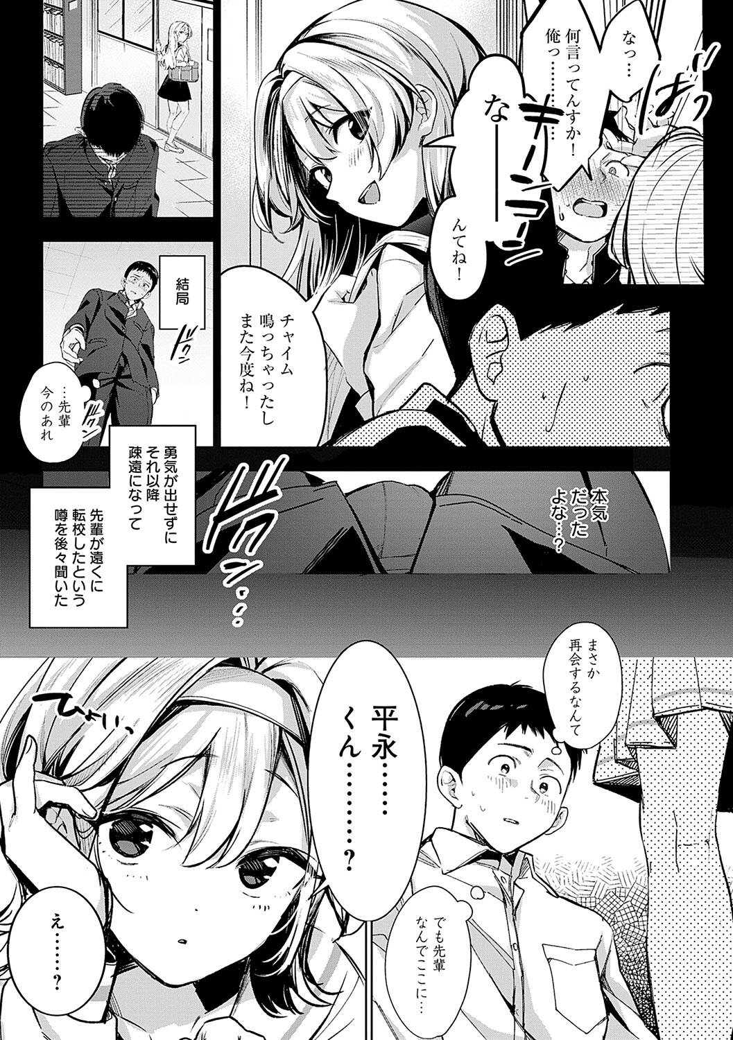 女子校生3P|図書室で先輩の巨乳を挟んで弄る(波乗かもめ)試し読み9