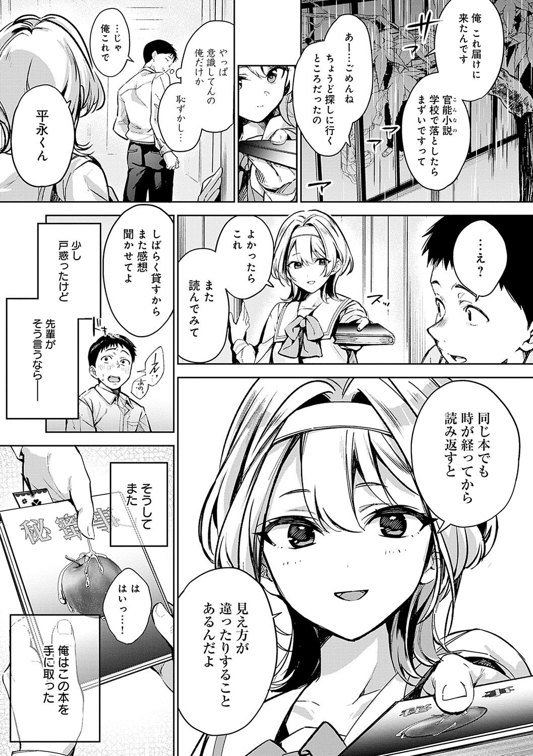 女子校生3P|図書室で先輩の巨乳を挟んで弄る(波乗かもめ)試し読み11
