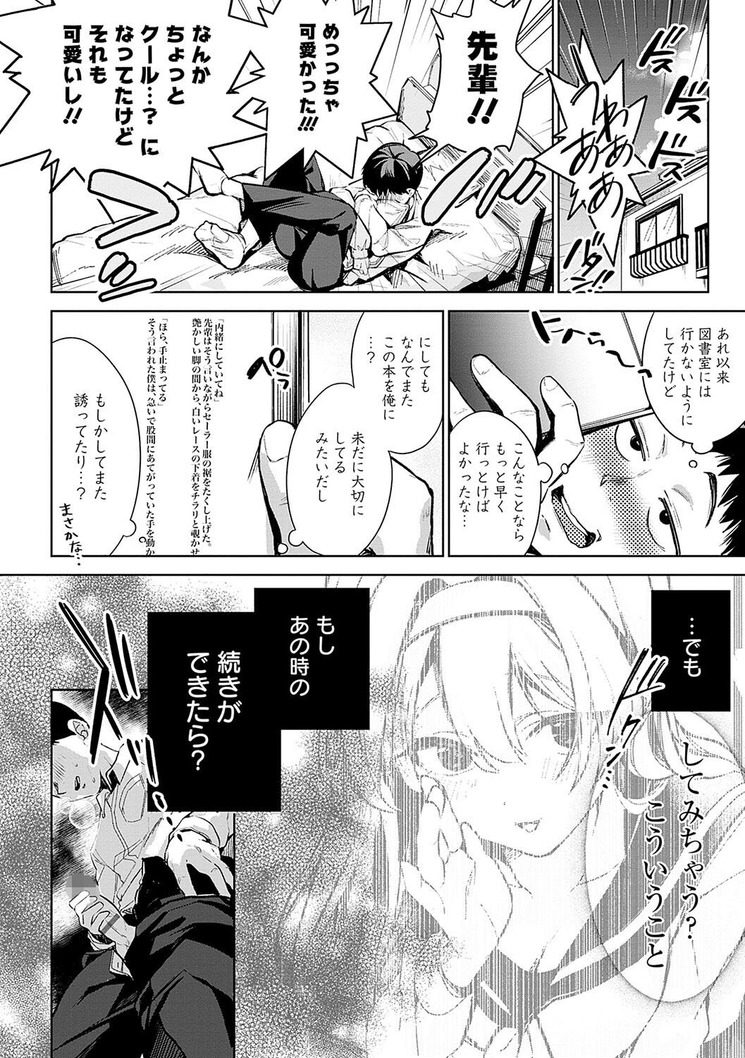 女子校生3P|図書室で先輩の巨乳を挟んで弄る(波乗かもめ)試し読み12