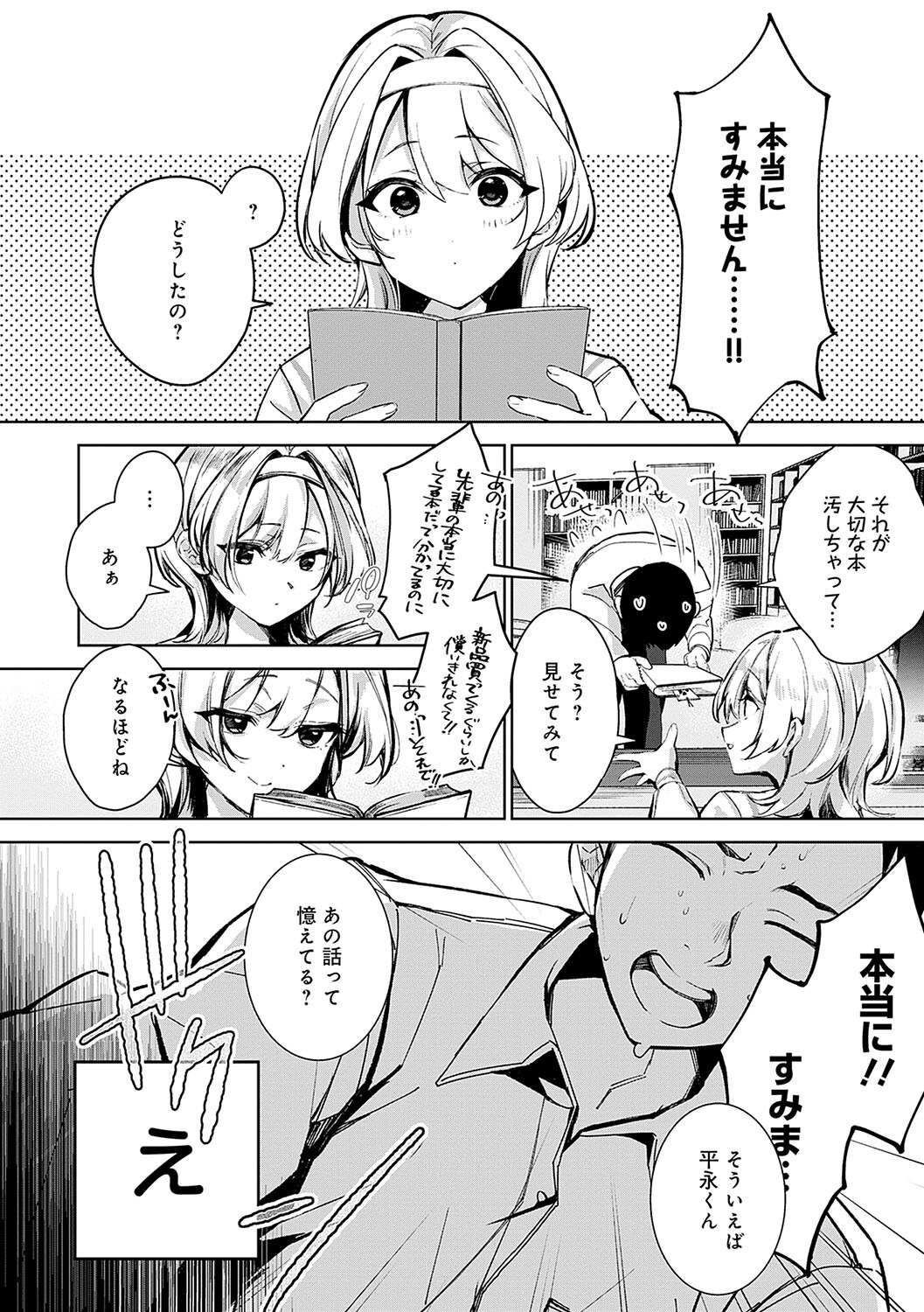 女子校生3P|図書室で先輩の巨乳を挟んで弄る(波乗かもめ)試し読み14