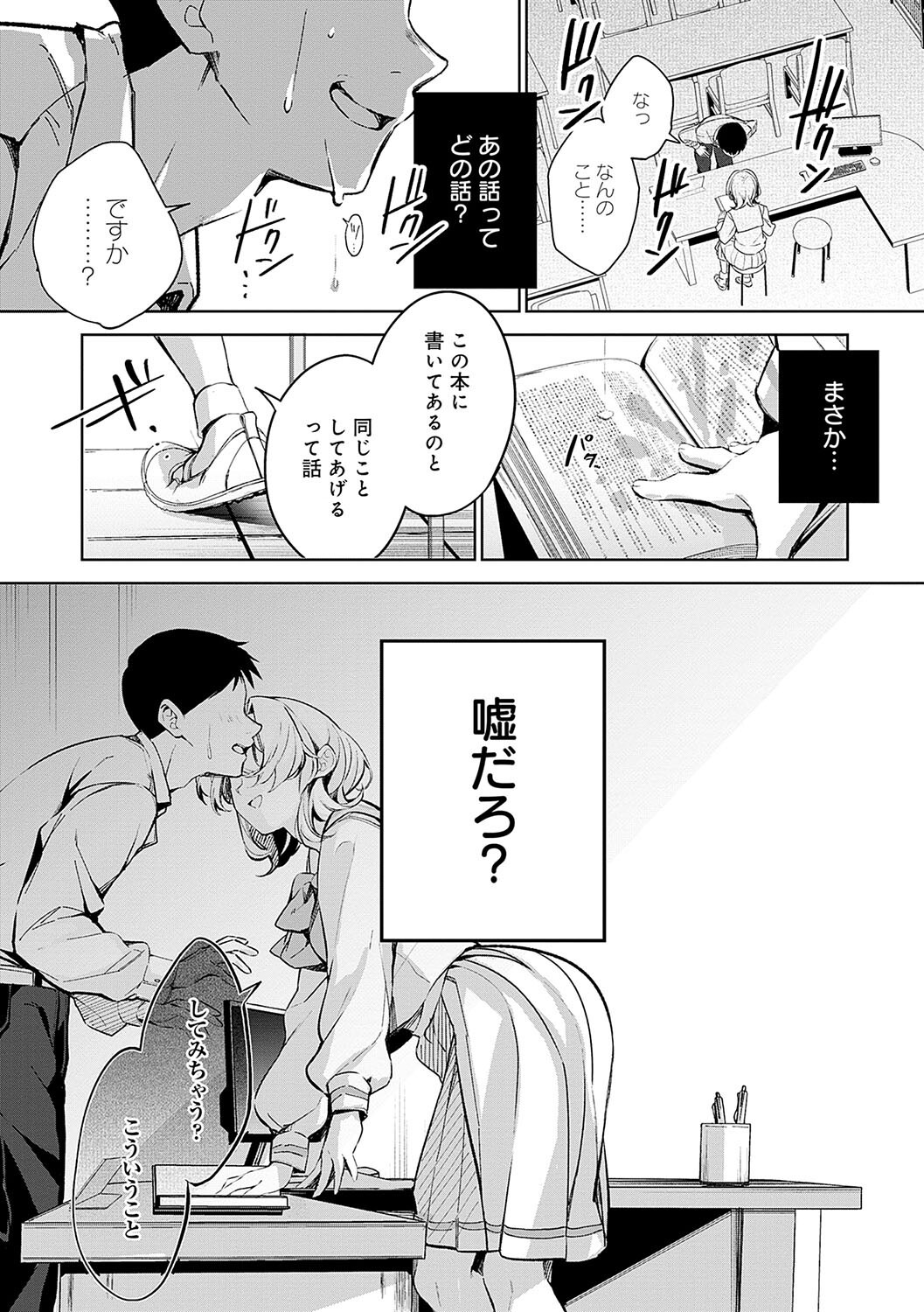 女子校生3P|図書室で先輩の巨乳を挟んで弄る(波乗かもめ)試し読み15