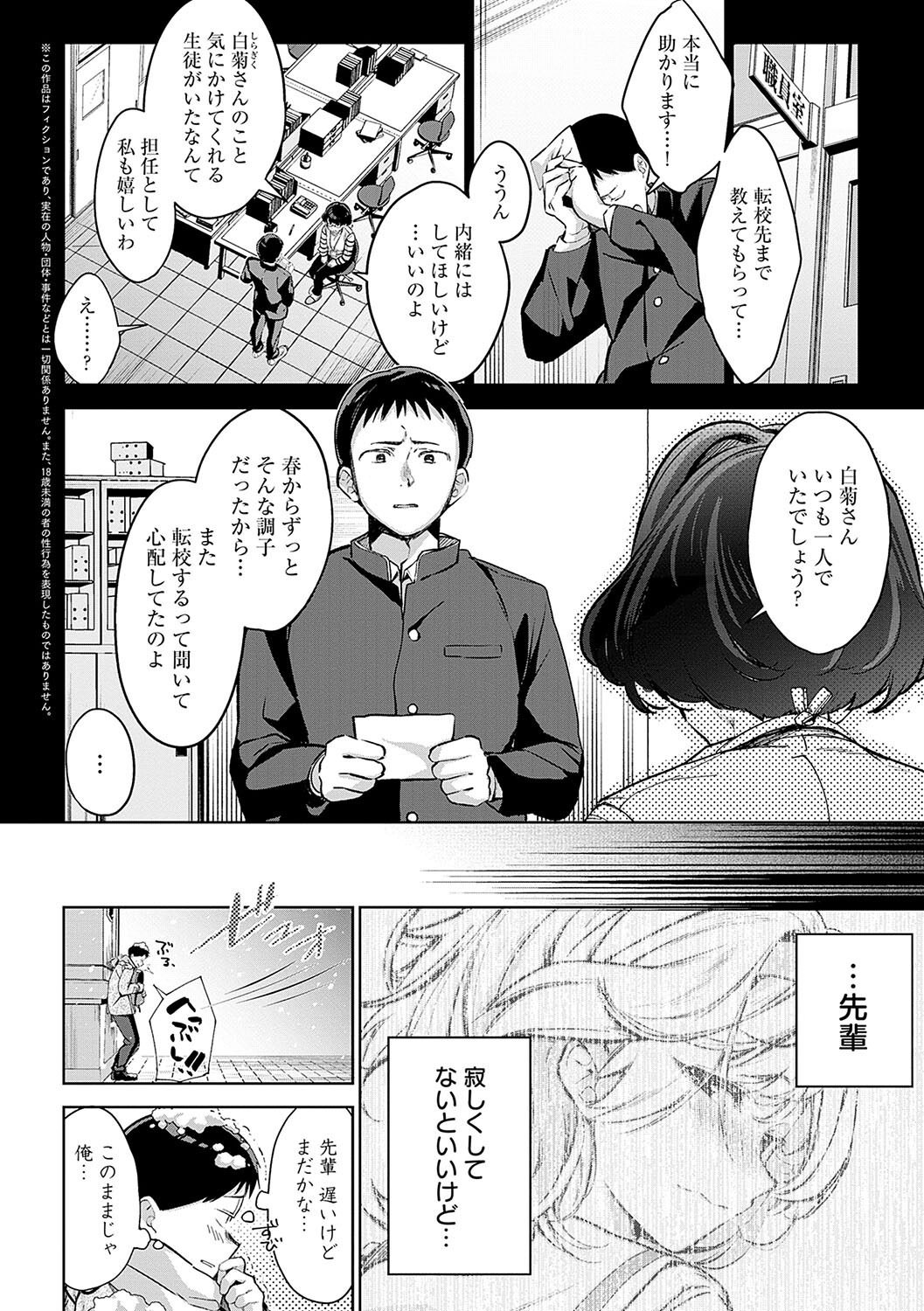 女子校生3P|図書室で先輩の巨乳を挟んで弄る(波乗かもめ)試し読み20